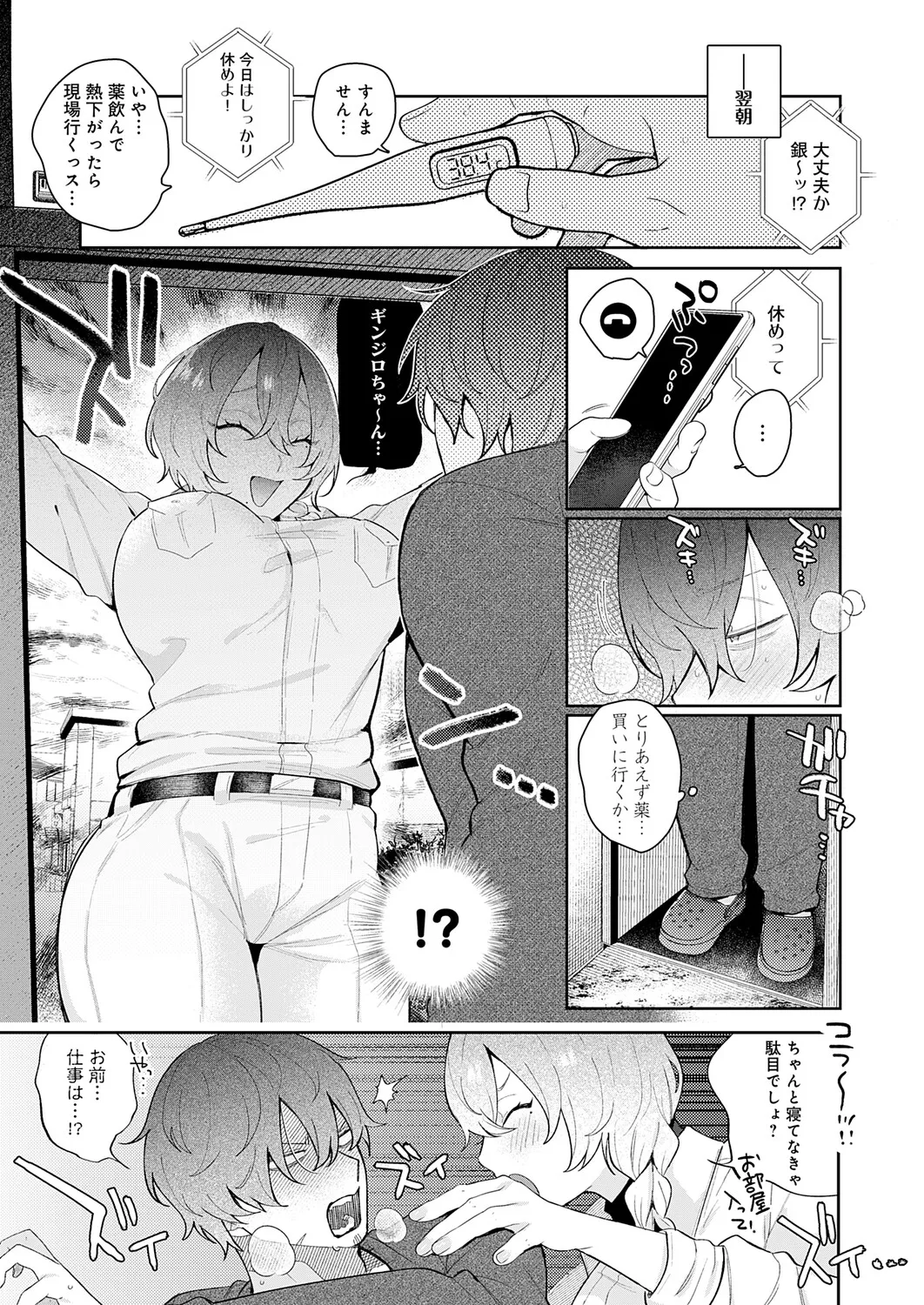 Page 40 of COMIC Anthurium 2026-08 [Digital]