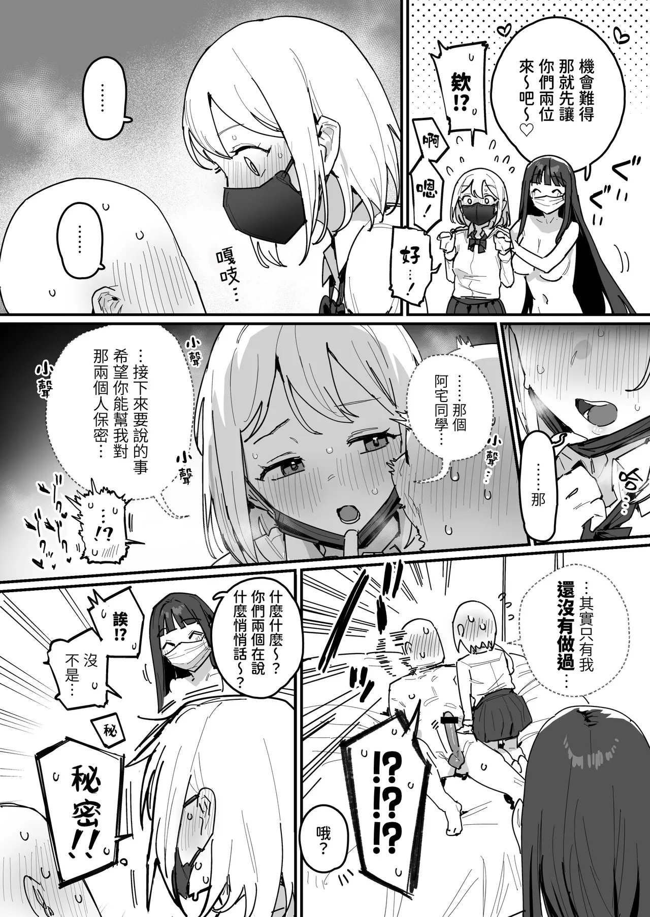 Page 22 of [ie] 3 Gal ~Choukyokon Otaku-kun no Nakadashi SEX de Meromero ni Sarechau Gal 3-nin-gumi no Hanashi~ | 3辣妹～辣妹3人組被超巨根阿宅的內射SEX迷得神魂顛倒的故事～ [Chinese] [我愛毛毛] [Digital]