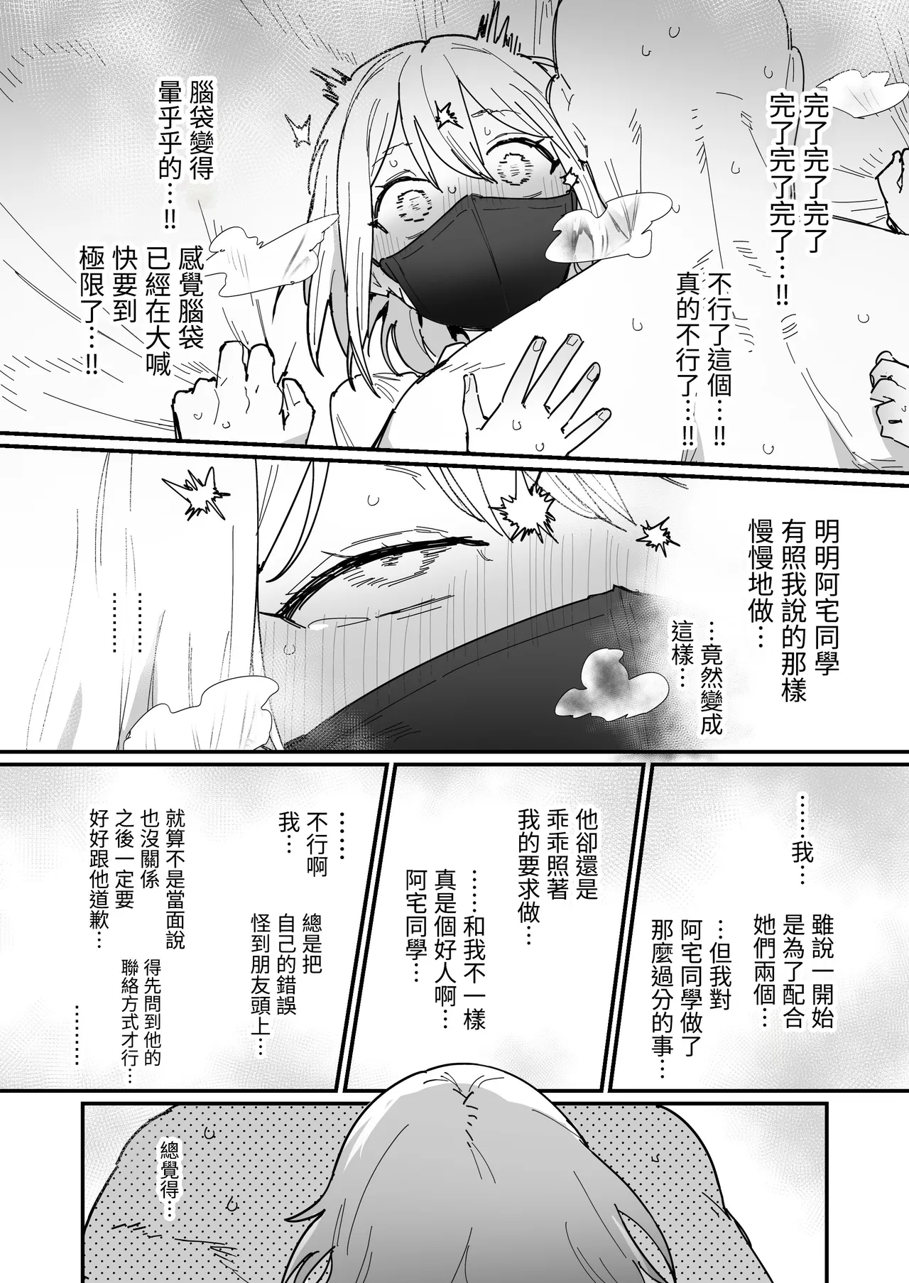Page 29 of [ie] 3 Gal ~Choukyokon Otaku-kun no Nakadashi SEX de Meromero ni Sarechau Gal 3-nin-gumi no Hanashi~ | 3辣妹～辣妹3人組被超巨根阿宅的內射SEX迷得神魂顛倒的故事～ [Chinese] [我愛毛毛] [Digital]