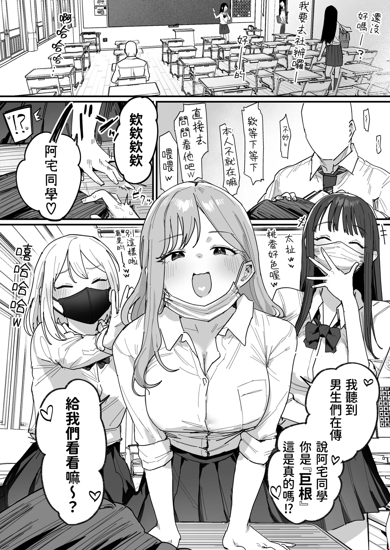 Page 3 of [ie] 3 Gal ~Choukyokon Otaku-kun no Nakadashi SEX de Meromero ni Sarechau Gal 3-nin-gumi no Hanashi~ | 3辣妹～辣妹3人組被超巨根阿宅的內射SEX迷得神魂顛倒的故事～ [Chinese] [我愛毛毛] [Digital]