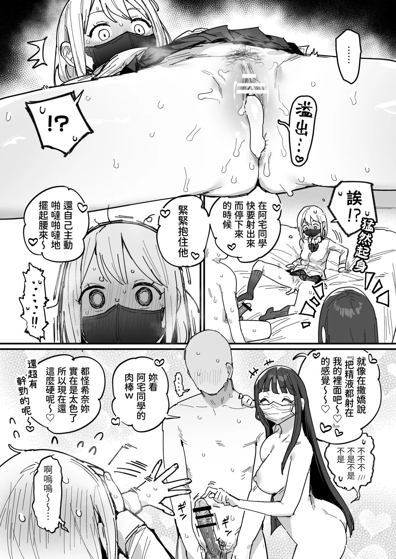 Page 32 of [ie] 3 Gal ~Choukyokon Otaku-kun no Nakadashi SEX de Meromero ni Sarechau Gal 3-nin-gumi no Hanashi~ | 3辣妹～辣妹3人組被超巨根阿宅的內射SEX迷得神魂顛倒的故事～ [Chinese] [我愛毛毛] [Digital]