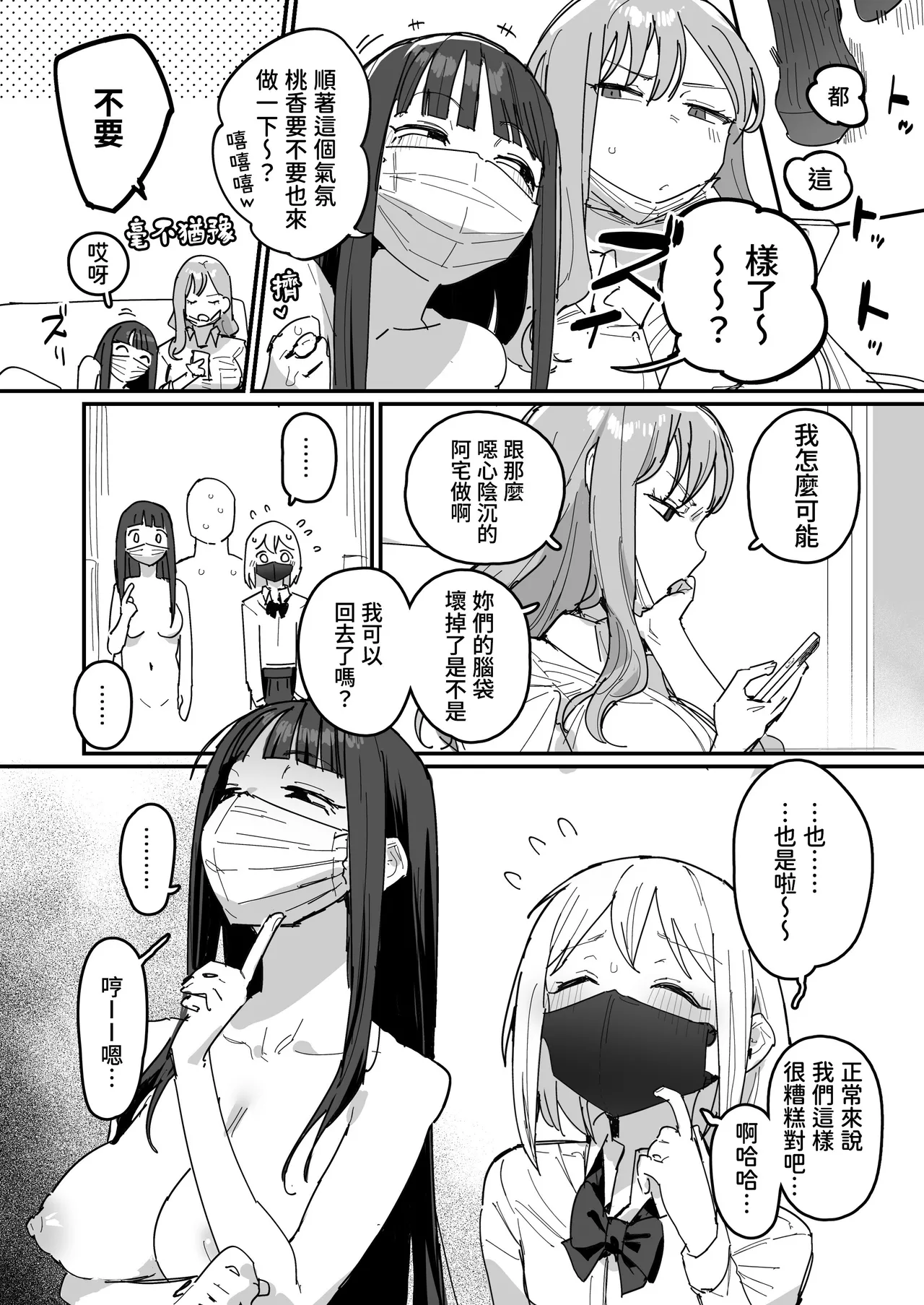 Page 33 of [ie] 3 Gal ~Choukyokon Otaku-kun no Nakadashi SEX de Meromero ni Sarechau Gal 3-nin-gumi no Hanashi~ | 3辣妹～辣妹3人組被超巨根阿宅的內射SEX迷得神魂顛倒的故事～ [Chinese] [我愛毛毛] [Digital]