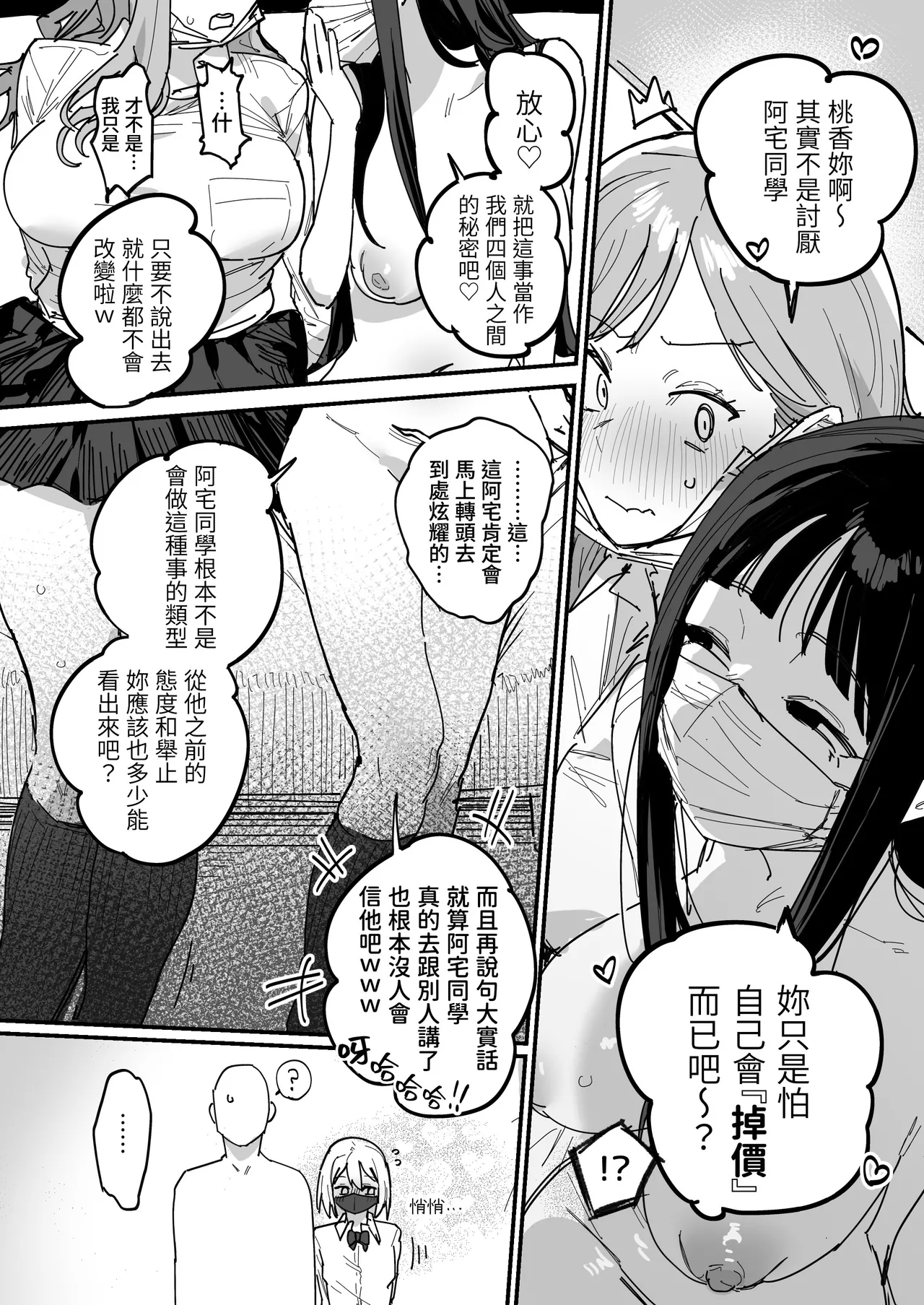 Page 35 of [ie] 3 Gal ~Choukyokon Otaku-kun no Nakadashi SEX de Meromero ni Sarechau Gal 3-nin-gumi no Hanashi~ | 3辣妹～辣妹3人組被超巨根阿宅的內射SEX迷得神魂顛倒的故事～ [Chinese] [我愛毛毛] [Digital]