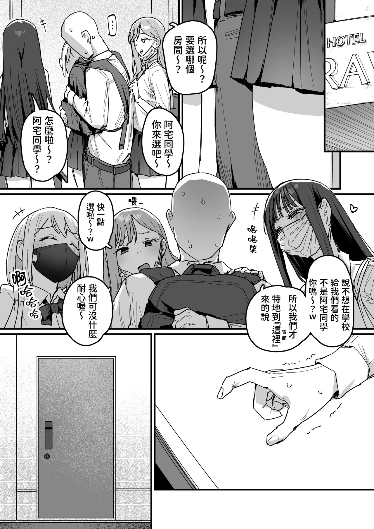 Page 4 of [ie] 3 Gal ~Choukyokon Otaku-kun no Nakadashi SEX de Meromero ni Sarechau Gal 3-nin-gumi no Hanashi~ | 3辣妹～辣妹3人組被超巨根阿宅的內射SEX迷得神魂顛倒的故事～ [Chinese] [我愛毛毛] [Digital]