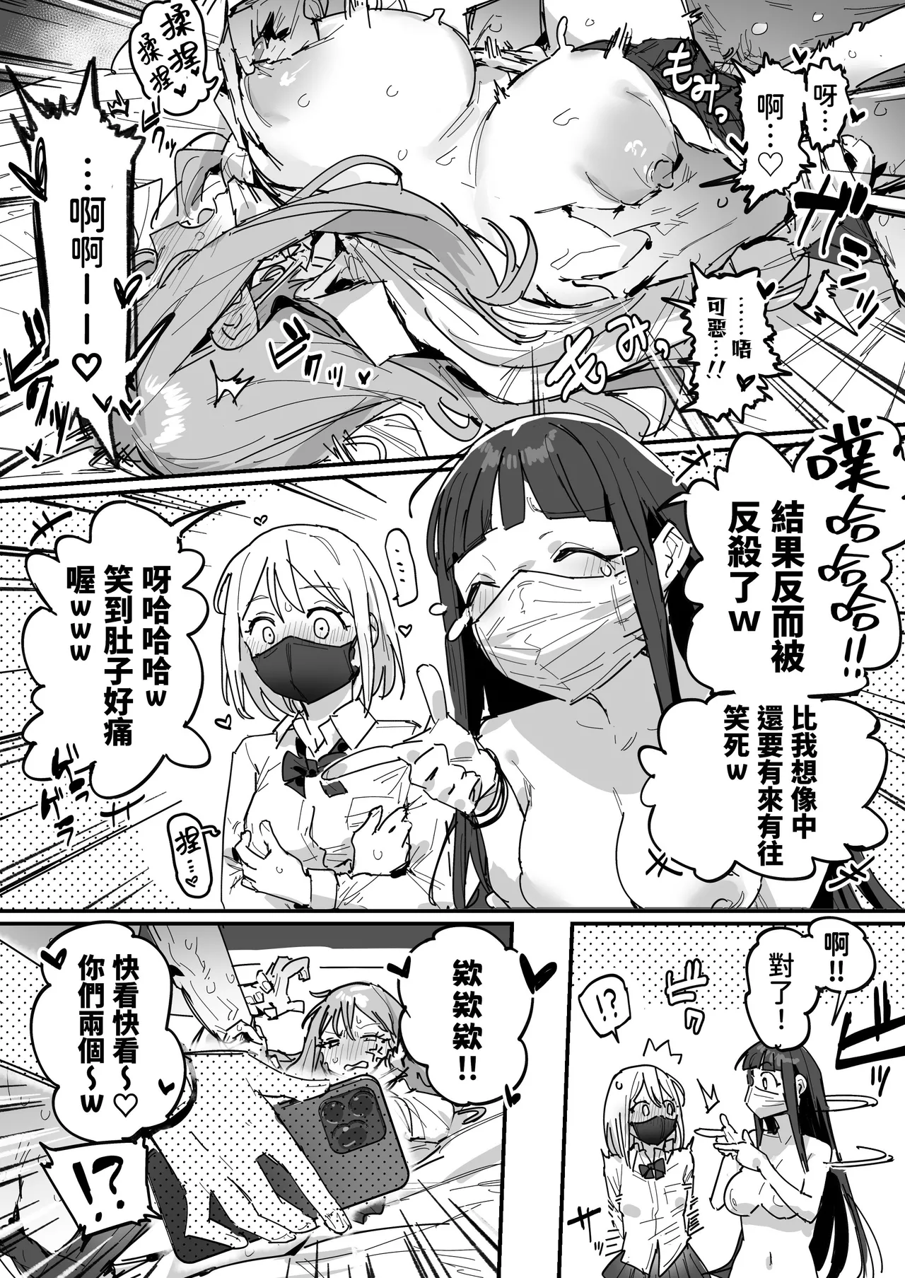 Page 44 of [ie] 3 Gal ~Choukyokon Otaku-kun no Nakadashi SEX de Meromero ni Sarechau Gal 3-nin-gumi no Hanashi~ | 3辣妹～辣妹3人組被超巨根阿宅的內射SEX迷得神魂顛倒的故事～ [Chinese] [我愛毛毛] [Digital]