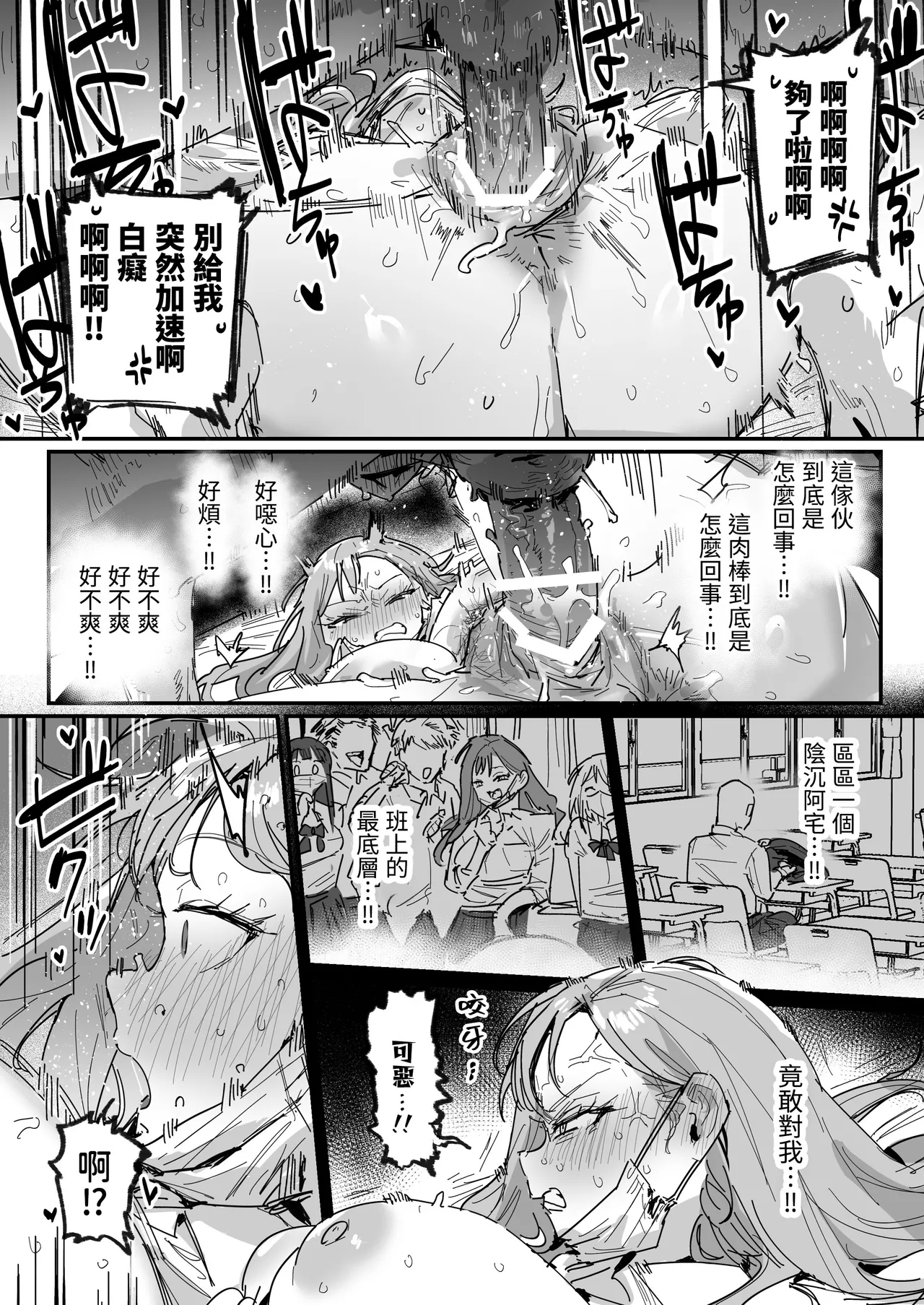 Page 46 of [ie] 3 Gal ~Choukyokon Otaku-kun no Nakadashi SEX de Meromero ni Sarechau Gal 3-nin-gumi no Hanashi~ | 3辣妹～辣妹3人組被超巨根阿宅的內射SEX迷得神魂顛倒的故事～ [Chinese] [我愛毛毛] [Digital]