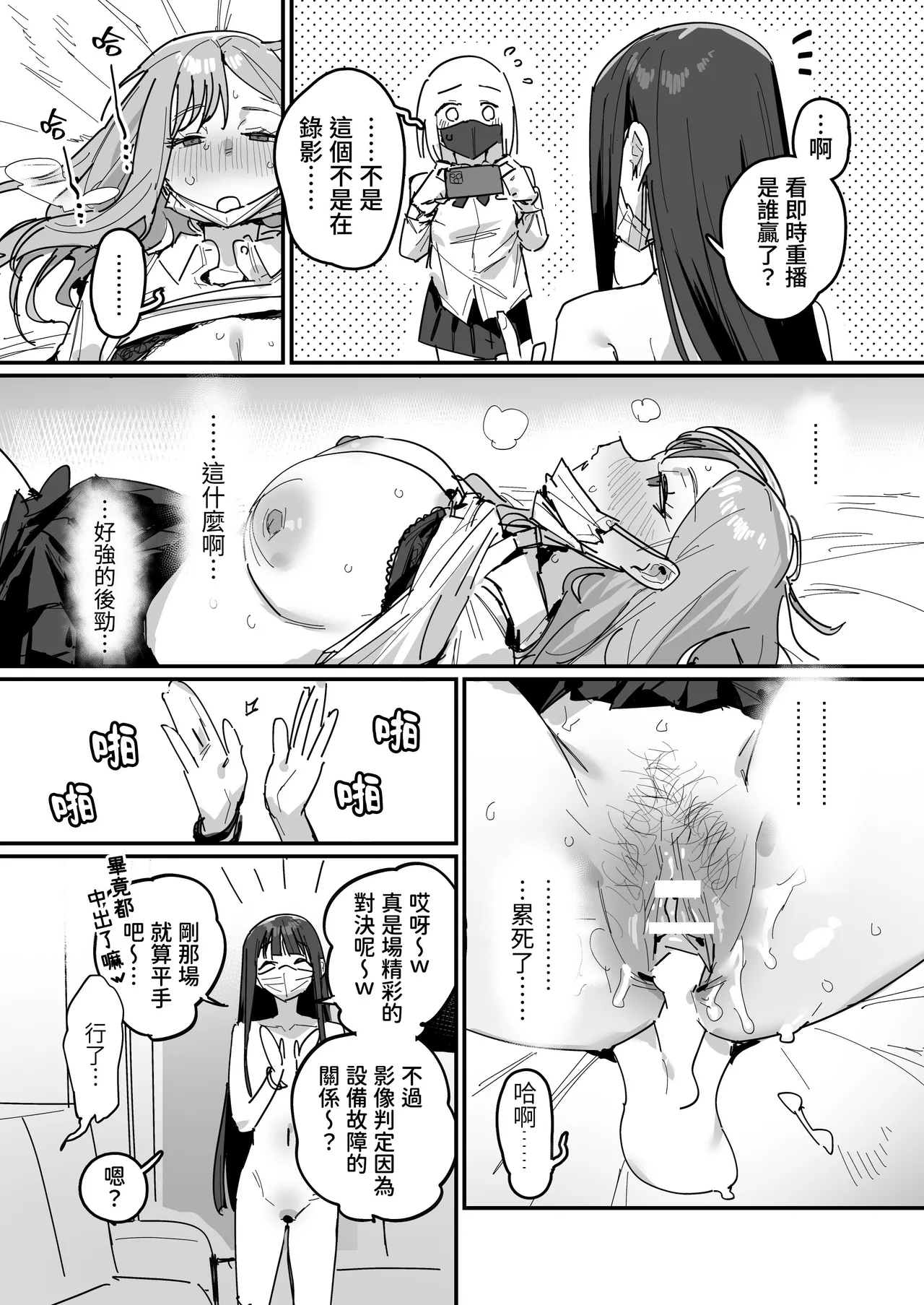 Page 49 of [ie] 3 Gal ~Choukyokon Otaku-kun no Nakadashi SEX de Meromero ni Sarechau Gal 3-nin-gumi no Hanashi~ | 3辣妹～辣妹3人組被超巨根阿宅的內射SEX迷得神魂顛倒的故事～ [Chinese] [我愛毛毛] [Digital]