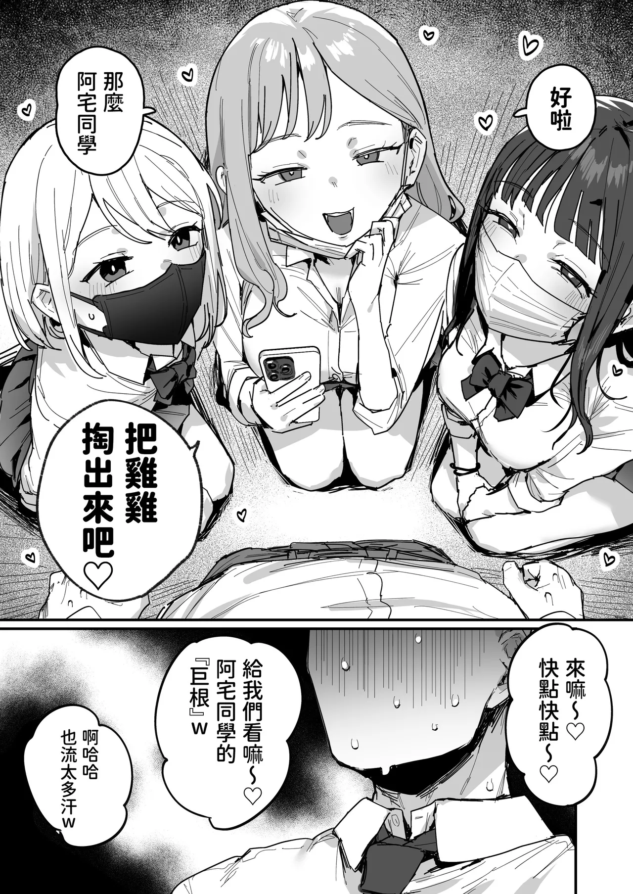 Page 5 of [ie] 3 Gal ~Choukyokon Otaku-kun no Nakadashi SEX de Meromero ni Sarechau Gal 3-nin-gumi no Hanashi~ | 3辣妹～辣妹3人組被超巨根阿宅的內射SEX迷得神魂顛倒的故事～ [Chinese] [我愛毛毛] [Digital]