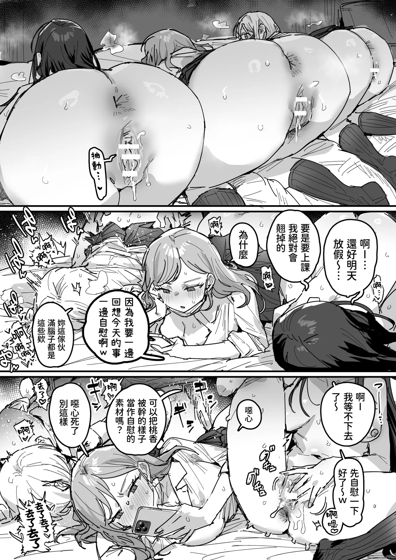 Page 52 of [ie] 3 Gal ~Choukyokon Otaku-kun no Nakadashi SEX de Meromero ni Sarechau Gal 3-nin-gumi no Hanashi~ | 3辣妹～辣妹3人組被超巨根阿宅的內射SEX迷得神魂顛倒的故事～ [Chinese] [我愛毛毛] [Digital]