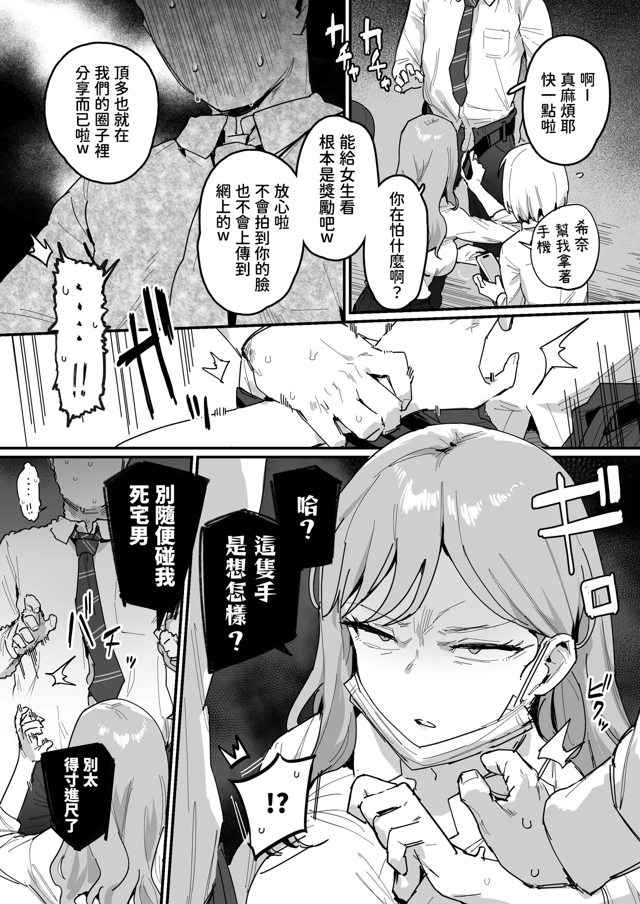 Page 6 of [ie] 3 Gal ~Choukyokon Otaku-kun no Nakadashi SEX de Meromero ni Sarechau Gal 3-nin-gumi no Hanashi~ | 3辣妹～辣妹3人組被超巨根阿宅的內射SEX迷得神魂顛倒的故事～ [Chinese] [我愛毛毛] [Digital]