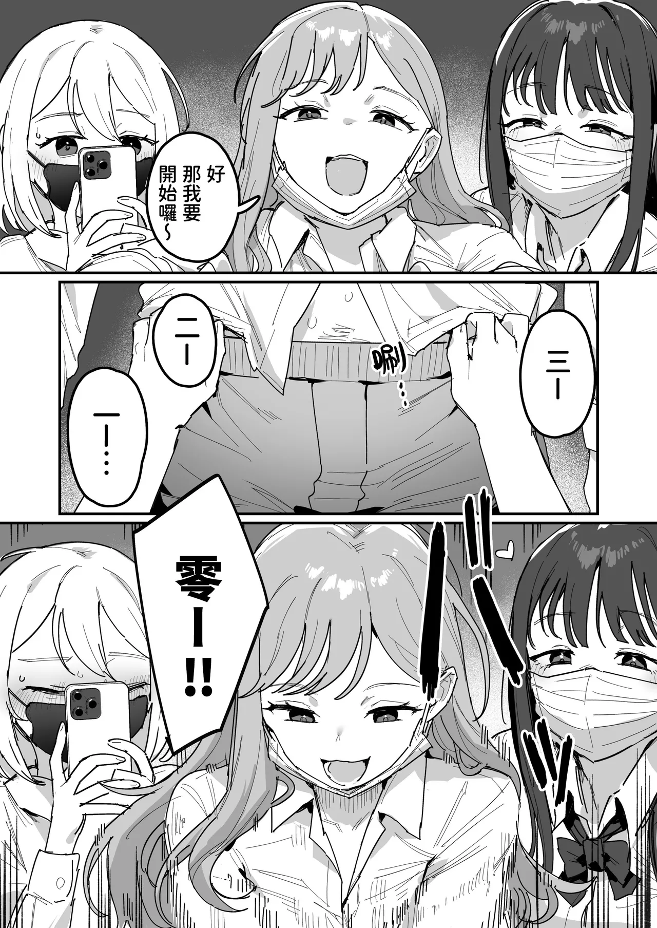 Page 7 of [ie] 3 Gal ~Choukyokon Otaku-kun no Nakadashi SEX de Meromero ni Sarechau Gal 3-nin-gumi no Hanashi~ | 3辣妹～辣妹3人組被超巨根阿宅的內射SEX迷得神魂顛倒的故事～ [Chinese] [我愛毛毛] [Digital]