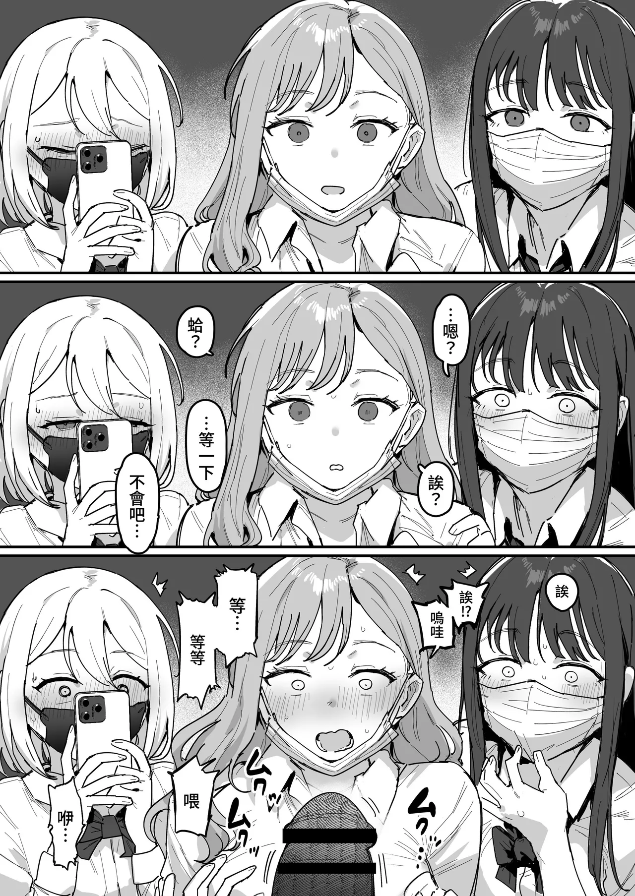 Page 8 of [ie] 3 Gal ~Choukyokon Otaku-kun no Nakadashi SEX de Meromero ni Sarechau Gal 3-nin-gumi no Hanashi~ | 3辣妹～辣妹3人組被超巨根阿宅的內射SEX迷得神魂顛倒的故事～ [Chinese] [我愛毛毛] [Digital]