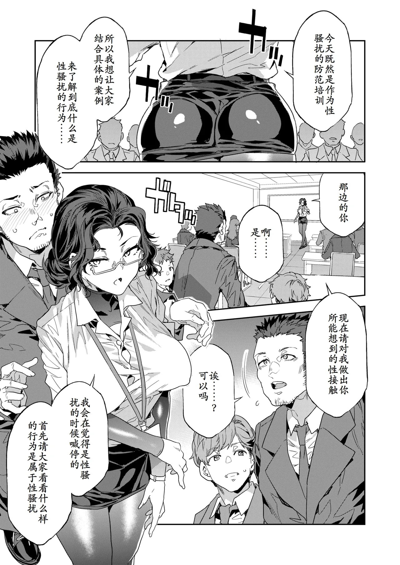 Page 3 of [水龍敬]課長槍間繰子STEP4 [古月个人汉化]
