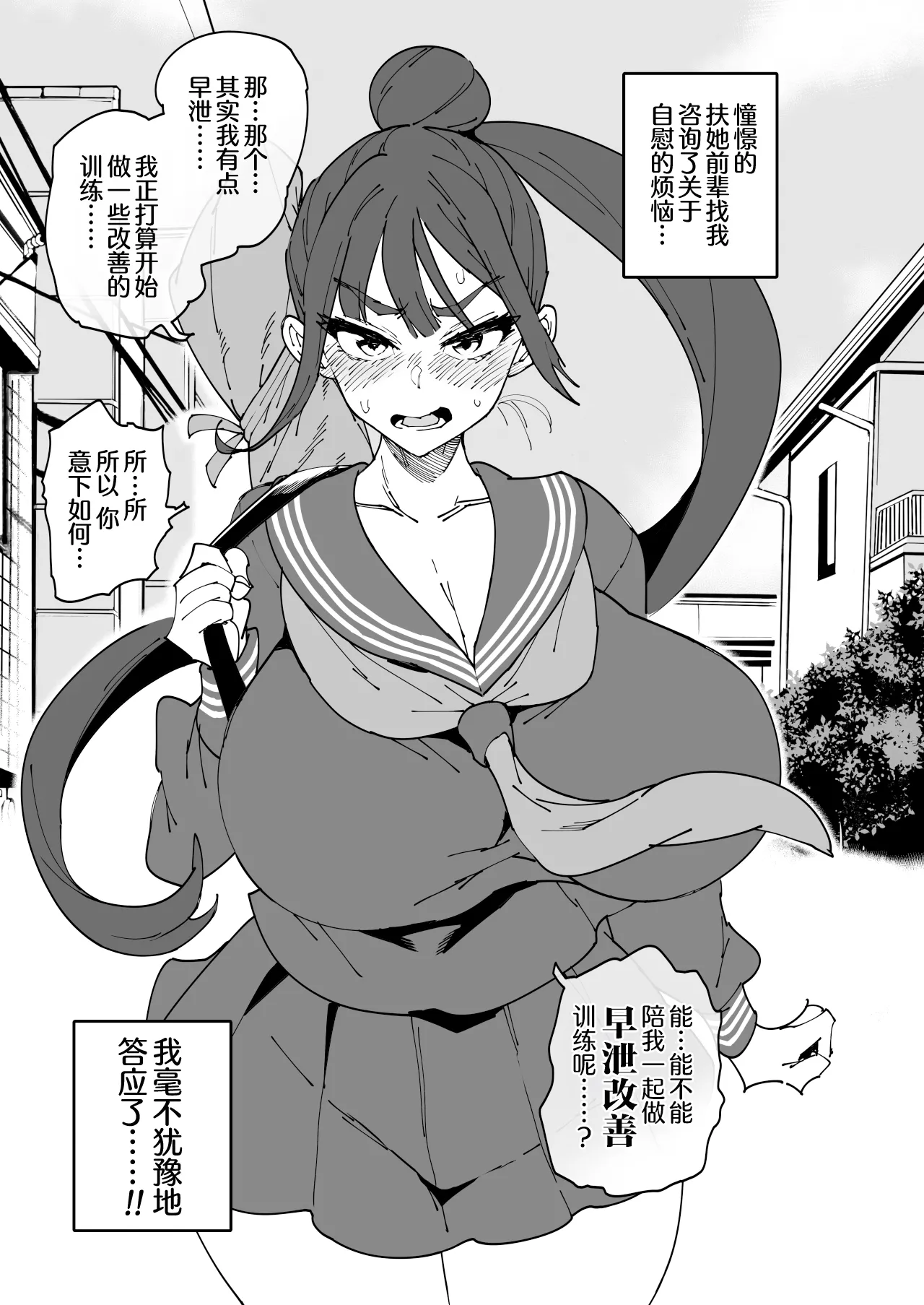 Page 3 of [NOTONE (Asakura Shimoichi)] Futanari Senpai Maji Sourou | 扶她前辈真是早泄 [Chinese] [NCR共和国赞助汉化] [Digital]