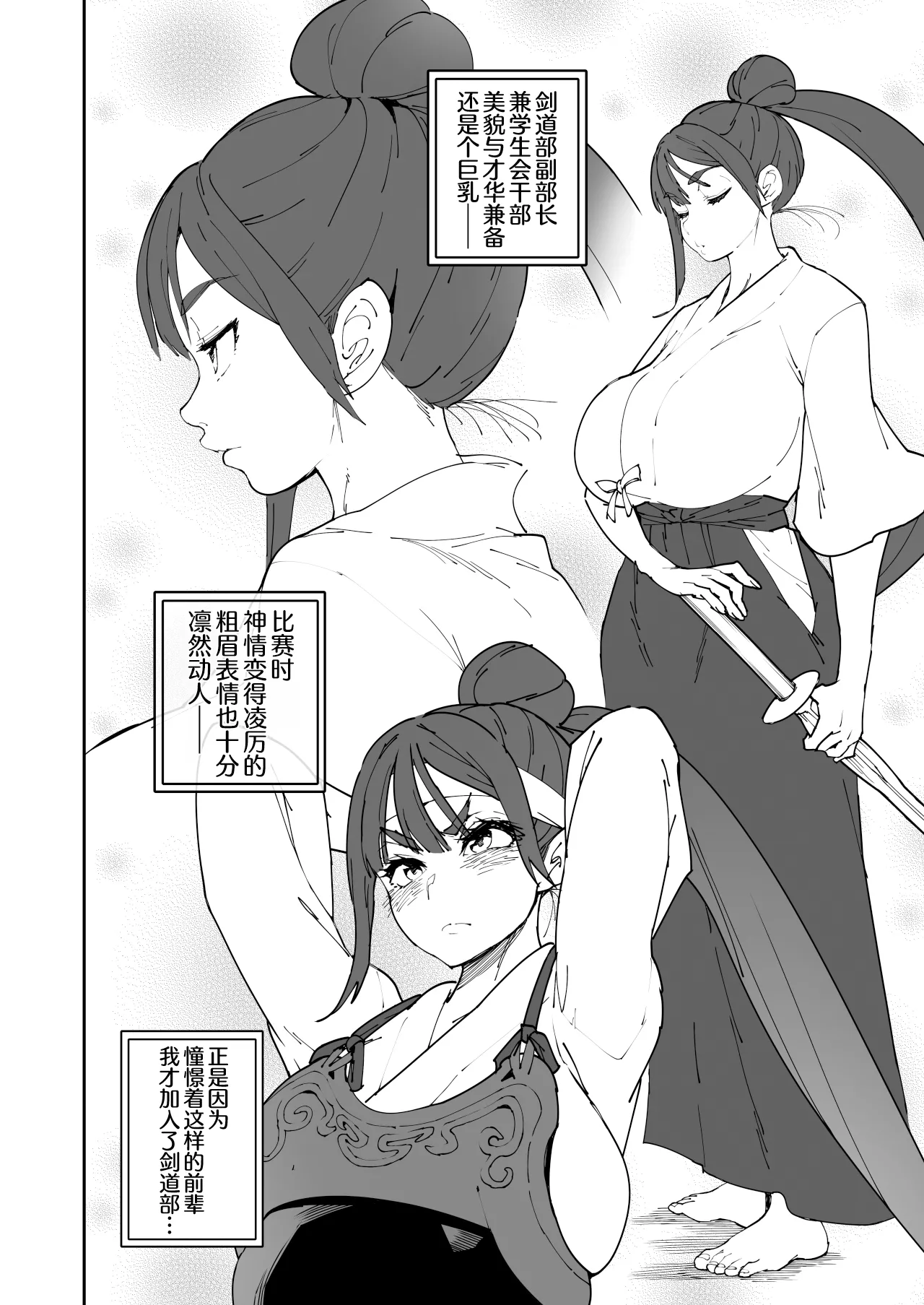 Page 4 of [NOTONE (Asakura Shimoichi)] Futanari Senpai Maji Sourou | 扶她前辈真是早泄 [Chinese] [NCR共和国赞助汉化] [Digital]