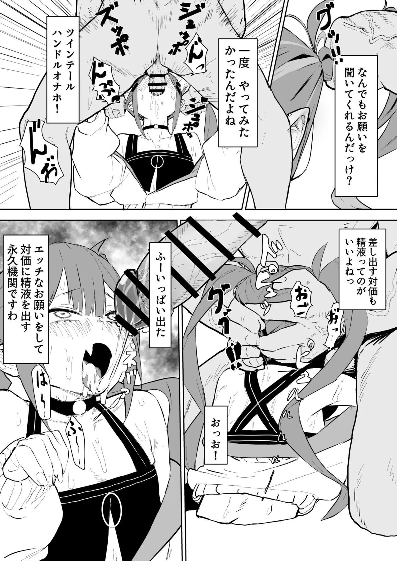 Page 2 of [うずら土瓶] 悪魔召喚でtw様が来た 漫画 (ホロライブ)
