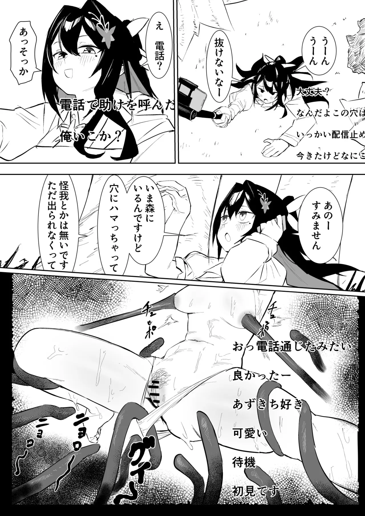 Page 2 of [うずら土瓶] 感覚遮断穴AZ◯i (ホロライブ)