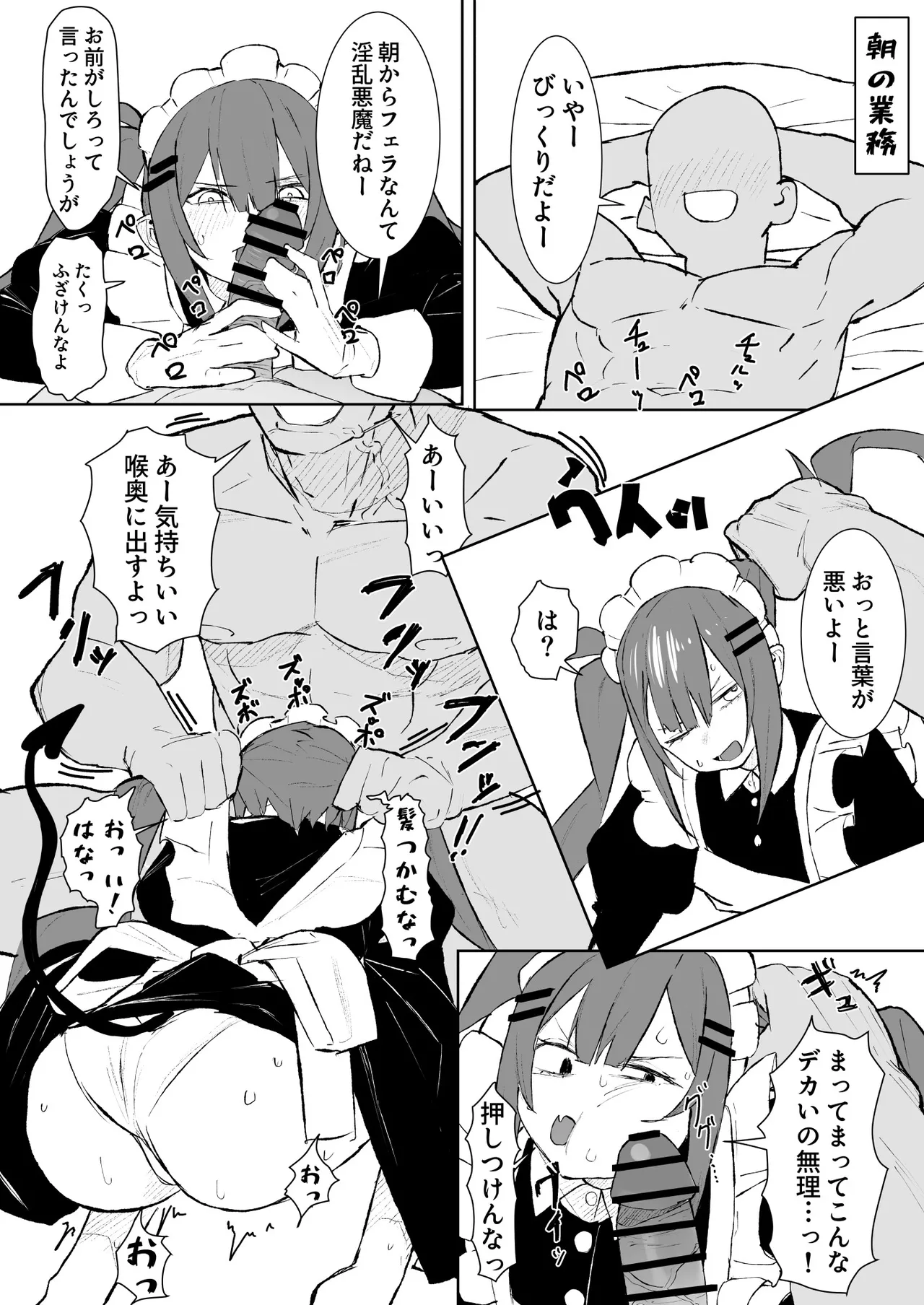 Page 2 of [うずら土瓶] メイドtw様の1日の業務 (ホロライブ)