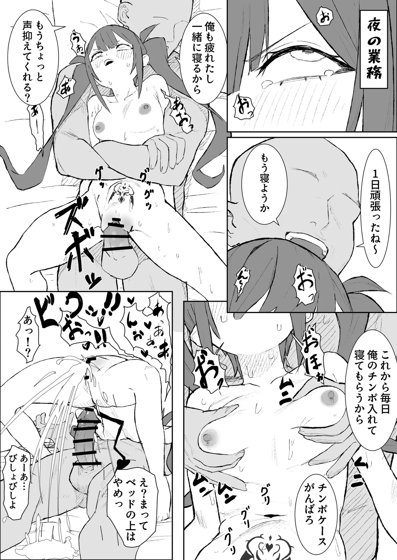 Page 4 of [うずら土瓶] メイドtw様の1日の業務 (ホロライブ)