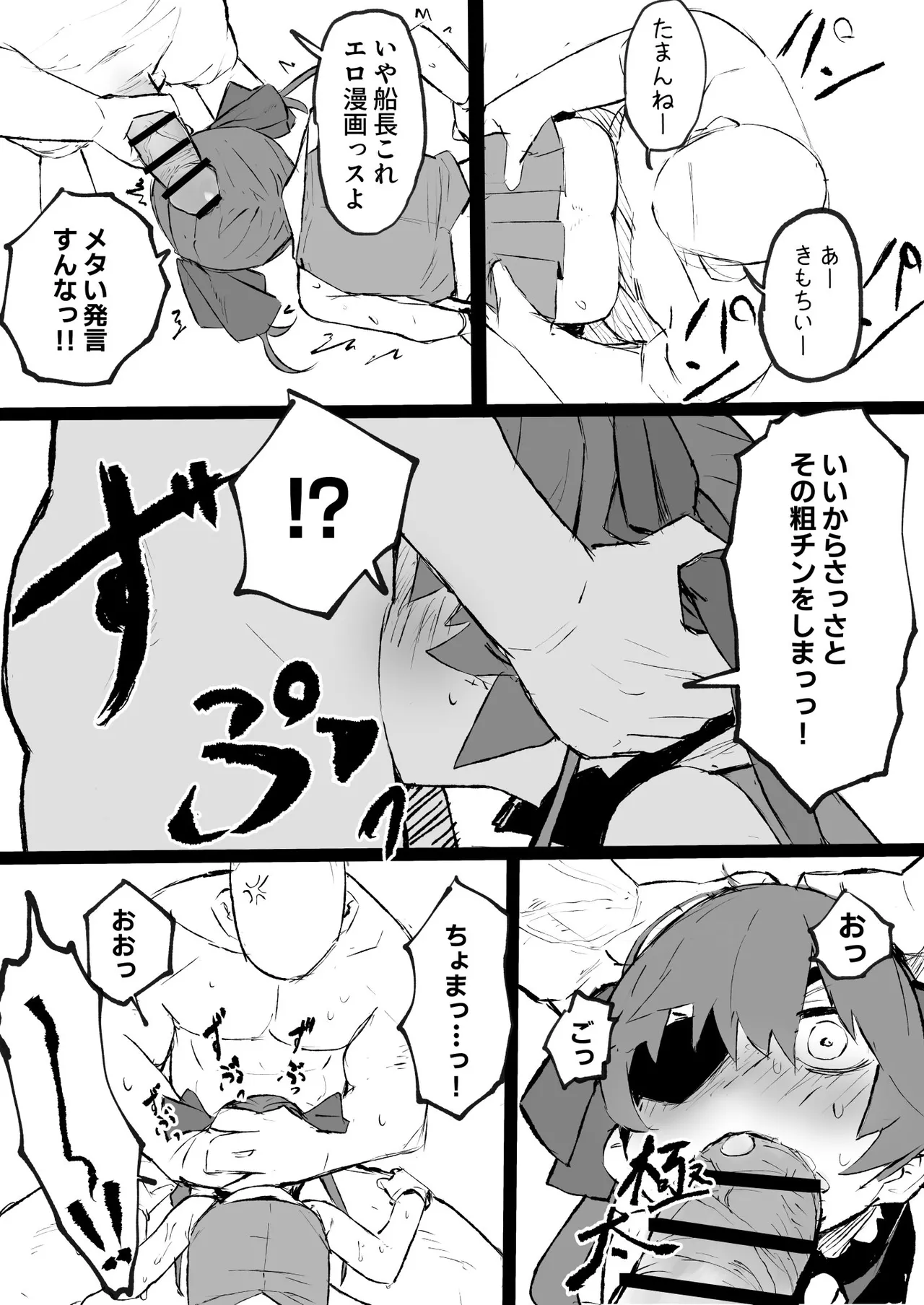 Page 3 of [うずら土瓶] 壁穴mrn船長漫画2 (ホロライブ)