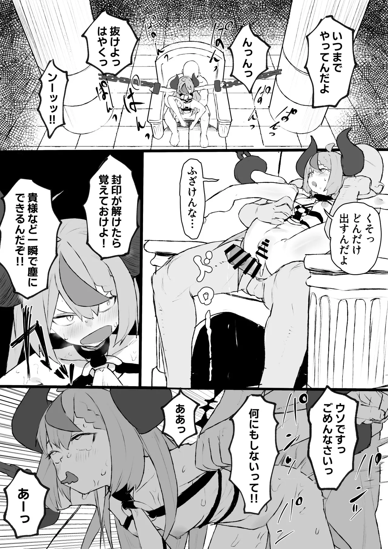 Page 2 of [うずら土瓶] 封印されているlp様と…漫画 (ホロライブ)