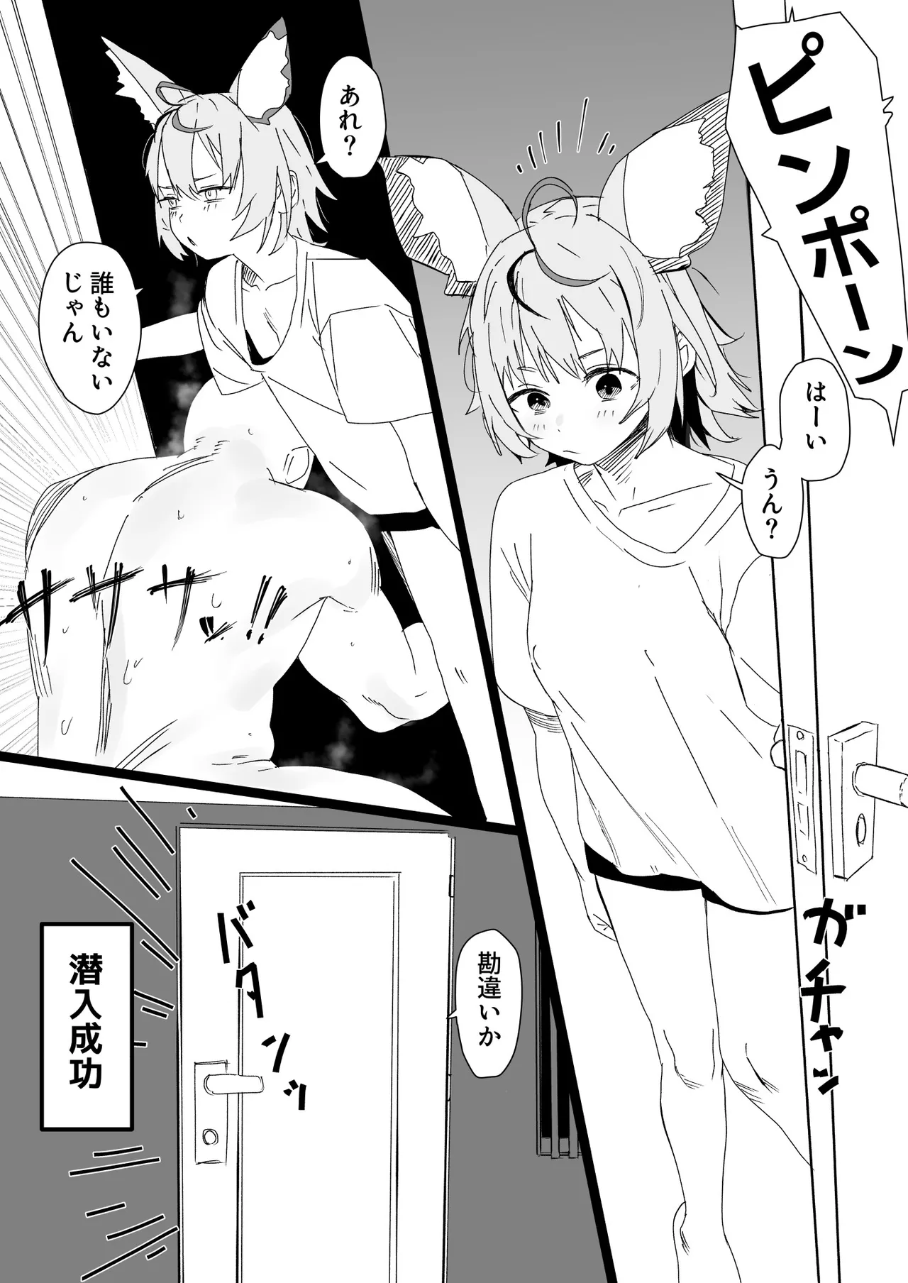 plk座長と認識阻害男 漫画 page 1 full