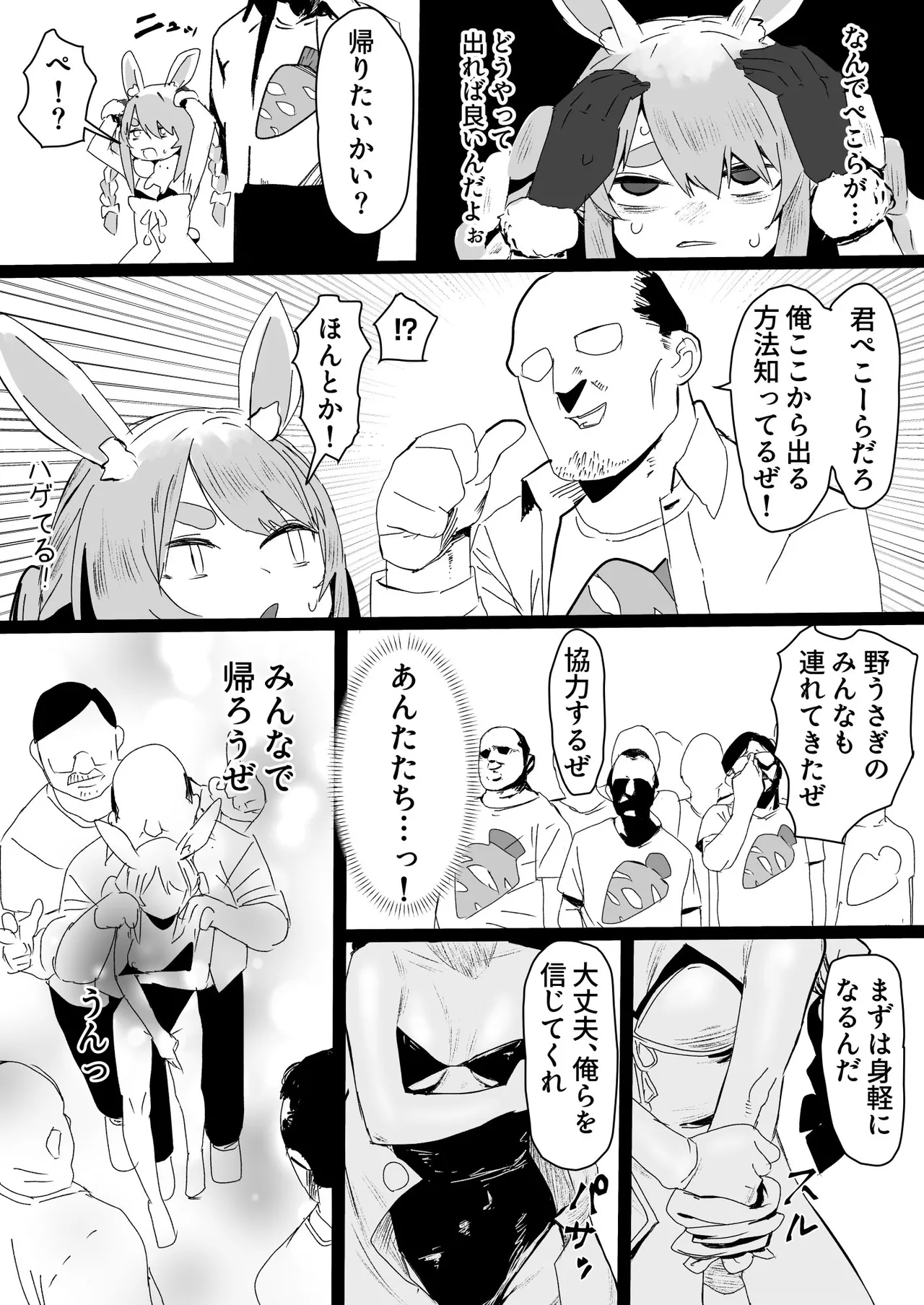 幌アースに閉じ込められたpkr エロ漫画 page 2 full