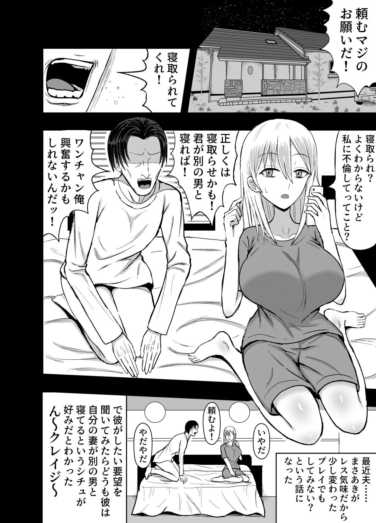 Tsuma o netora setara suge ~e nuketa tsuma o netora setara suge ~e nuketa page 2 full