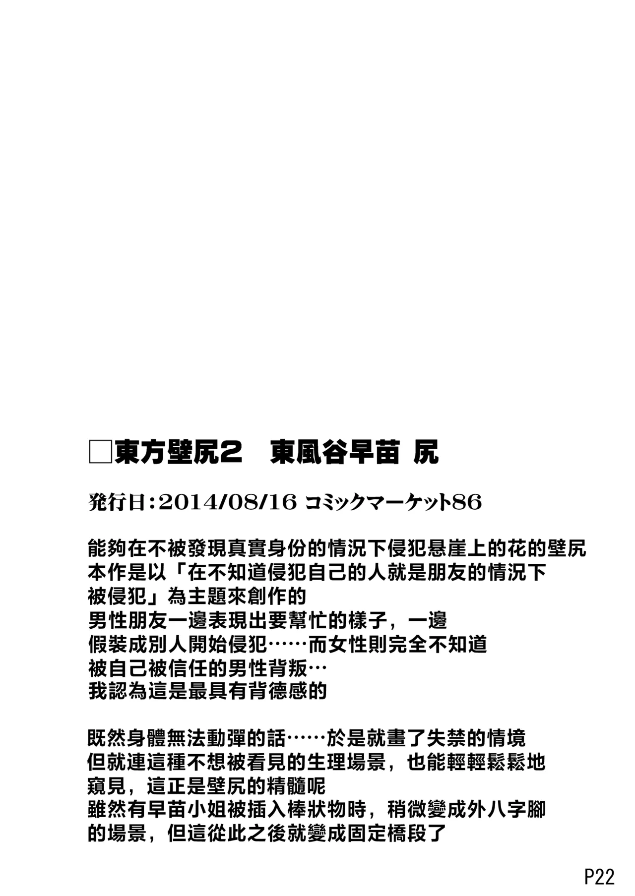 Touhou Kabejiri 2 Kochiya Sanae page 2 full