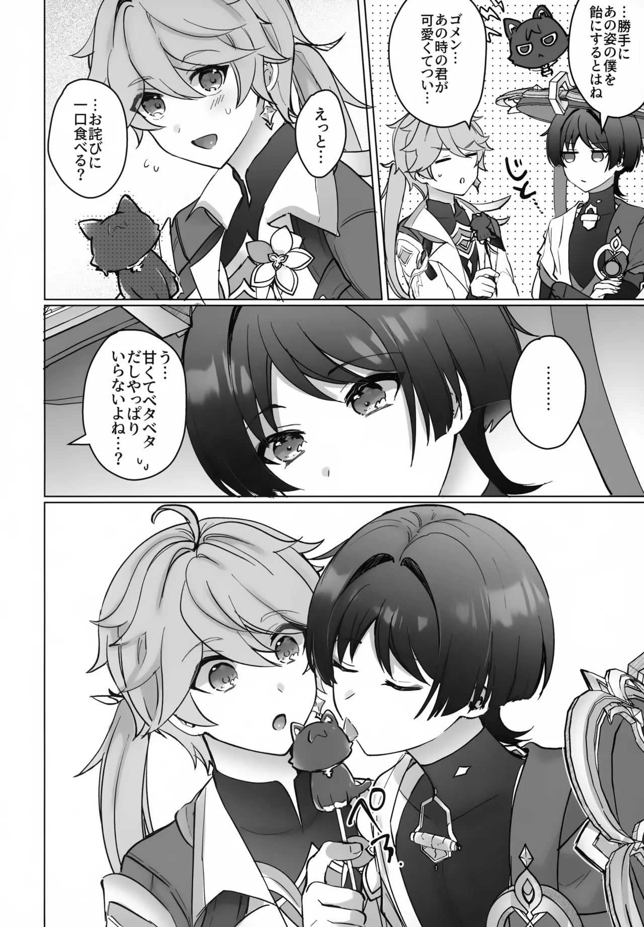 Yoru no Jisshoku Meba Boshi page 5 full