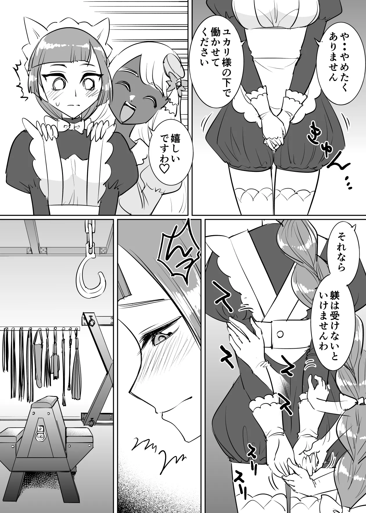 ユカリのマゾメイド特訓 page 2 full