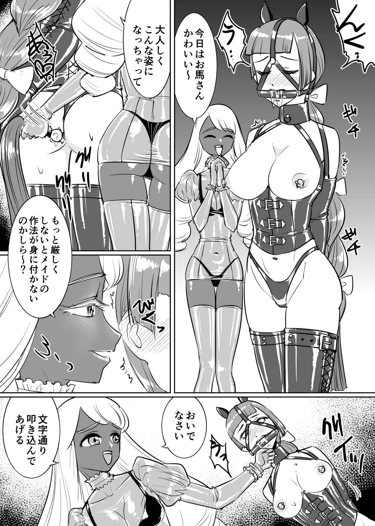 ユカリのマゾメイド特訓 page 3 full