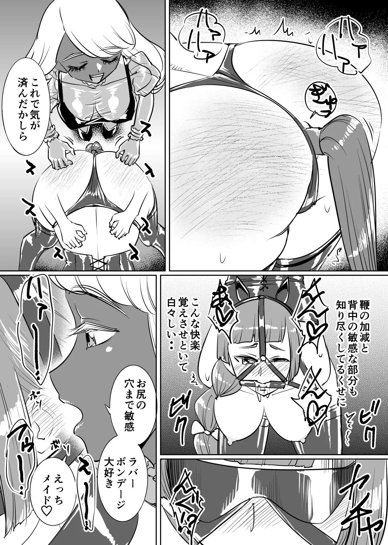 ユカリのマゾメイド特訓 page 5 full