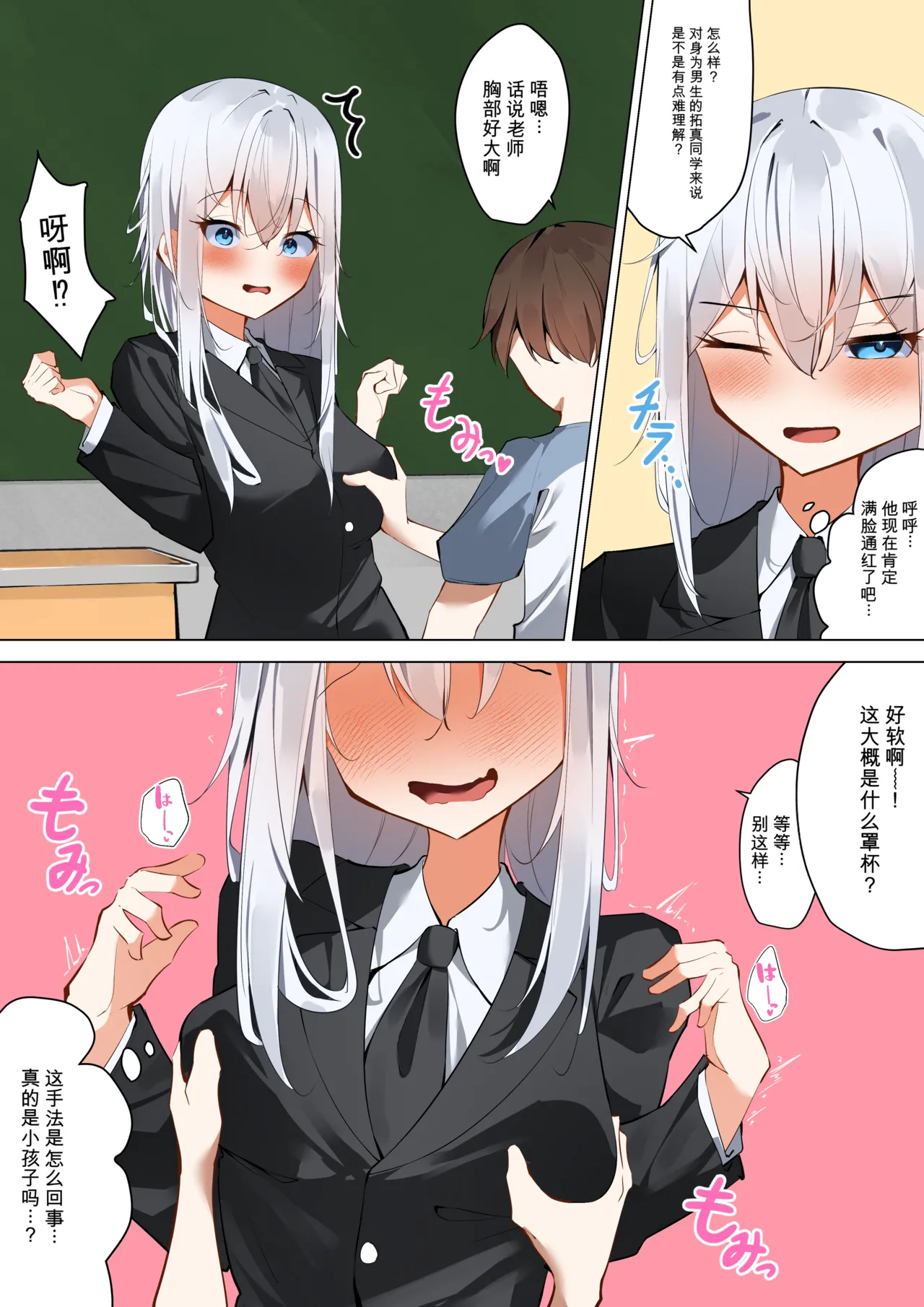 Boku to Sensei no Himitsu no Roshutu Seikyouiku | 我和老师的秘密露出性教育 page 8 full