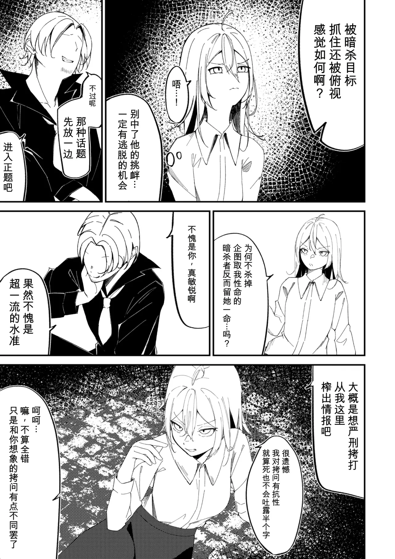 Nyotai Tenjikan page 5 full