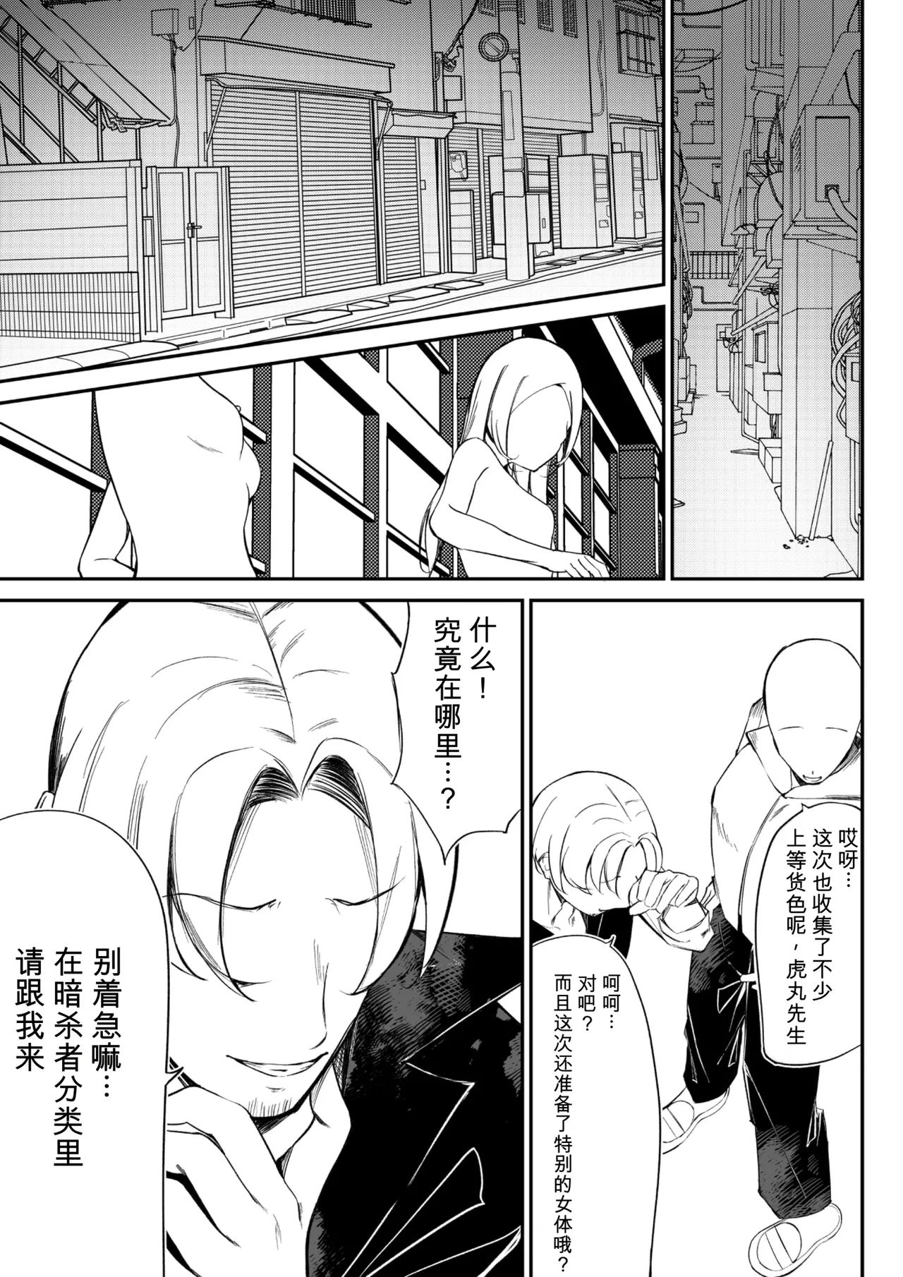 Nyotai Tenjikan page 7 full