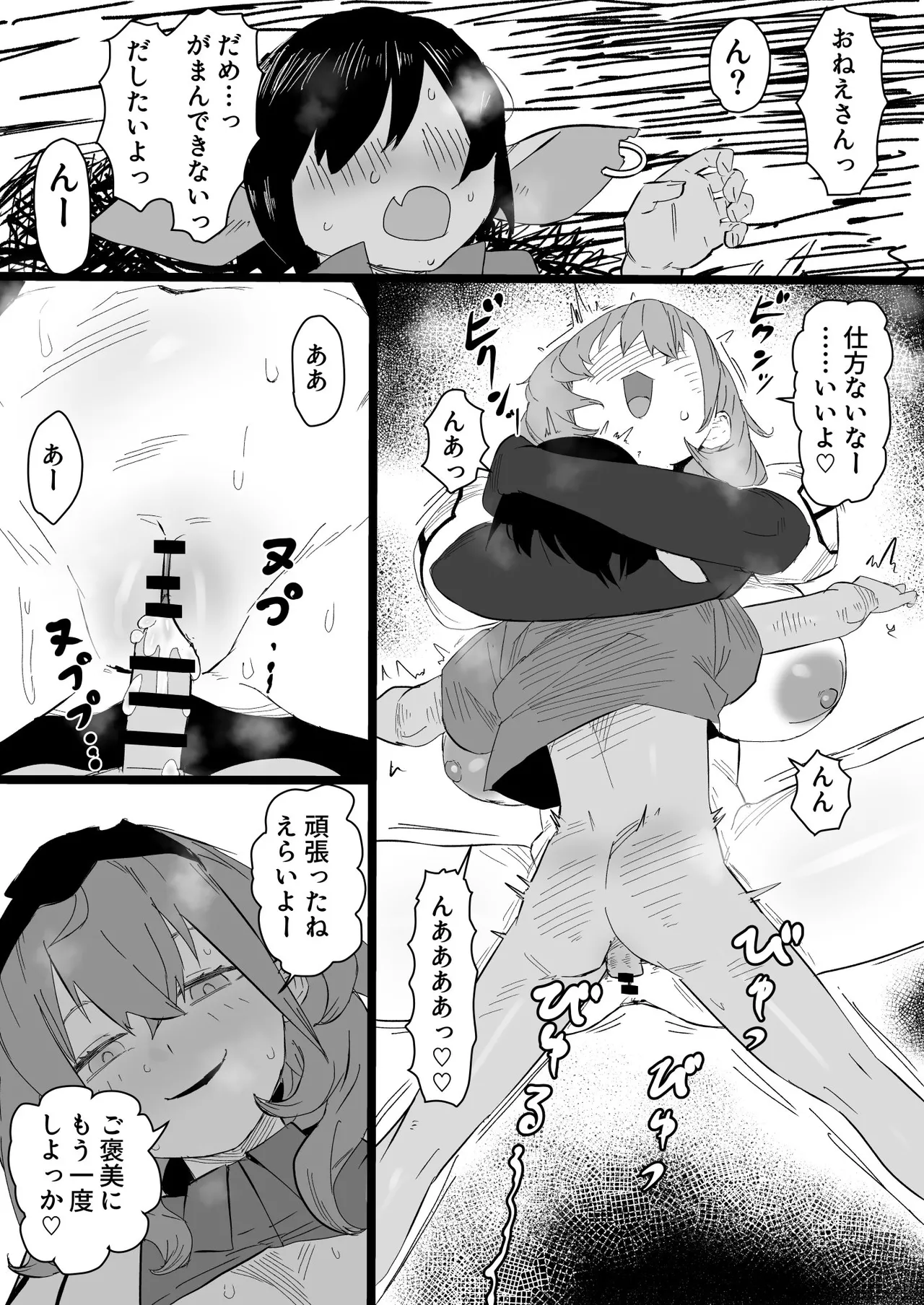 nel団長とゴブリン 漫画 page 4 full