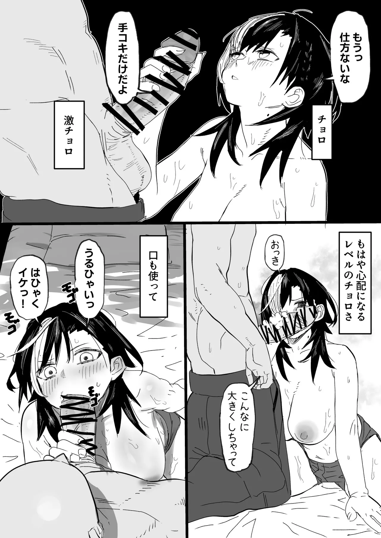 お願いを聞いてくれるchy漫画 page 3 full
