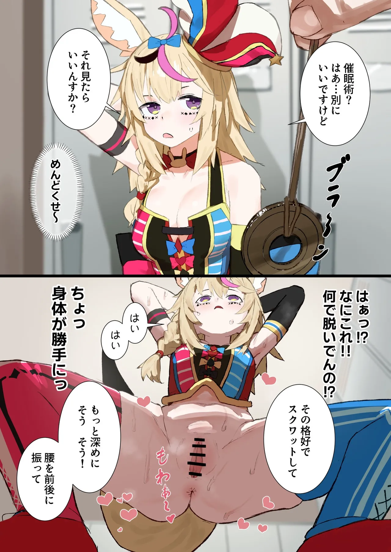 plk座長と催◯術漫画 page 1 full