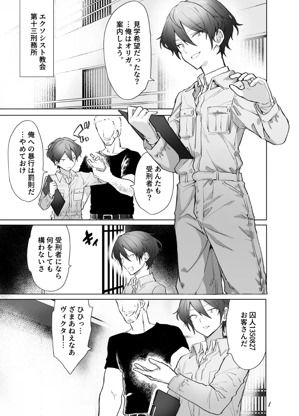 ペニボックス晒し絶頂管理刑 page 2 full