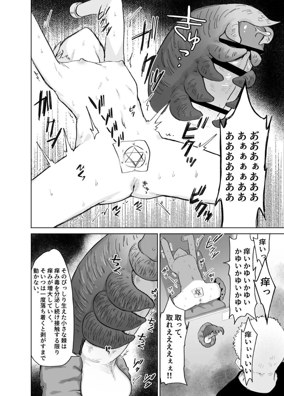 ペニボックス晒し絶頂管理刑 page 6 full