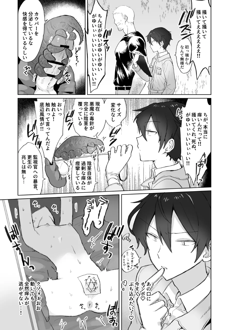 ペニボックス晒し絶頂管理刑 page 7 full