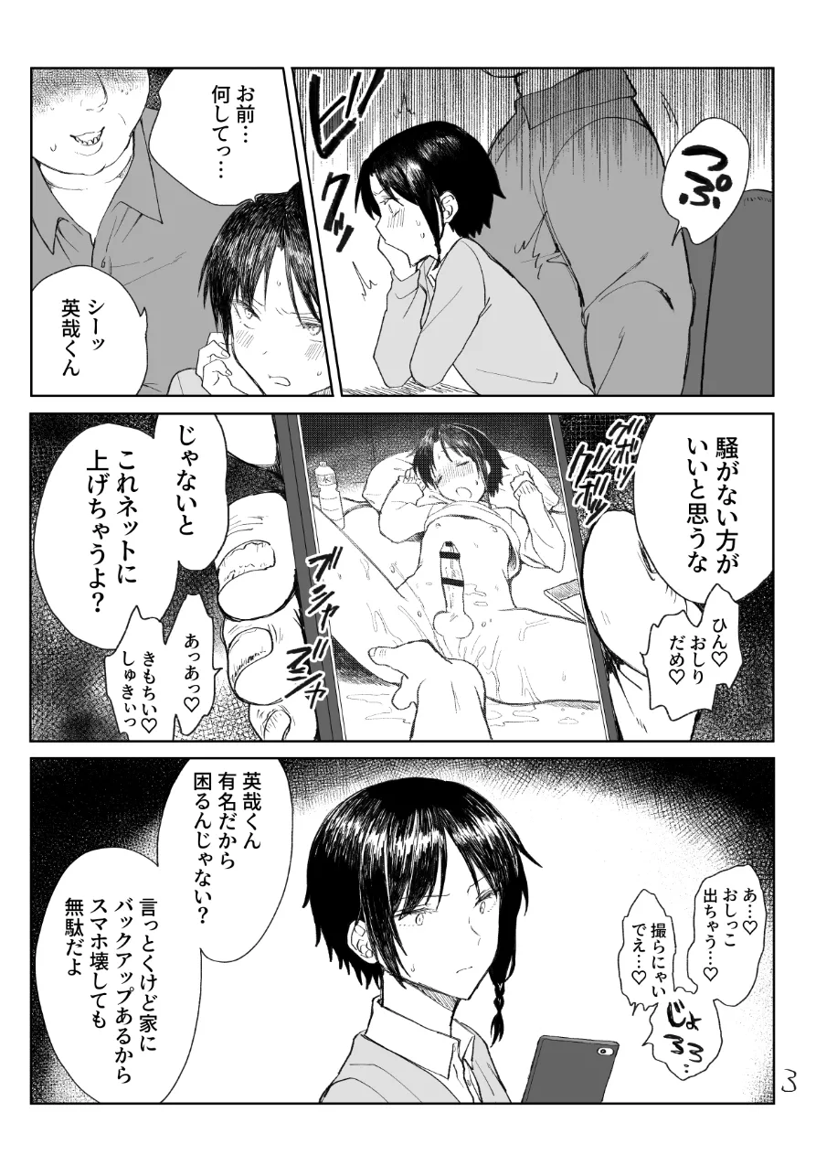 英哉くんのお尻で遊ぼう! page 4 full