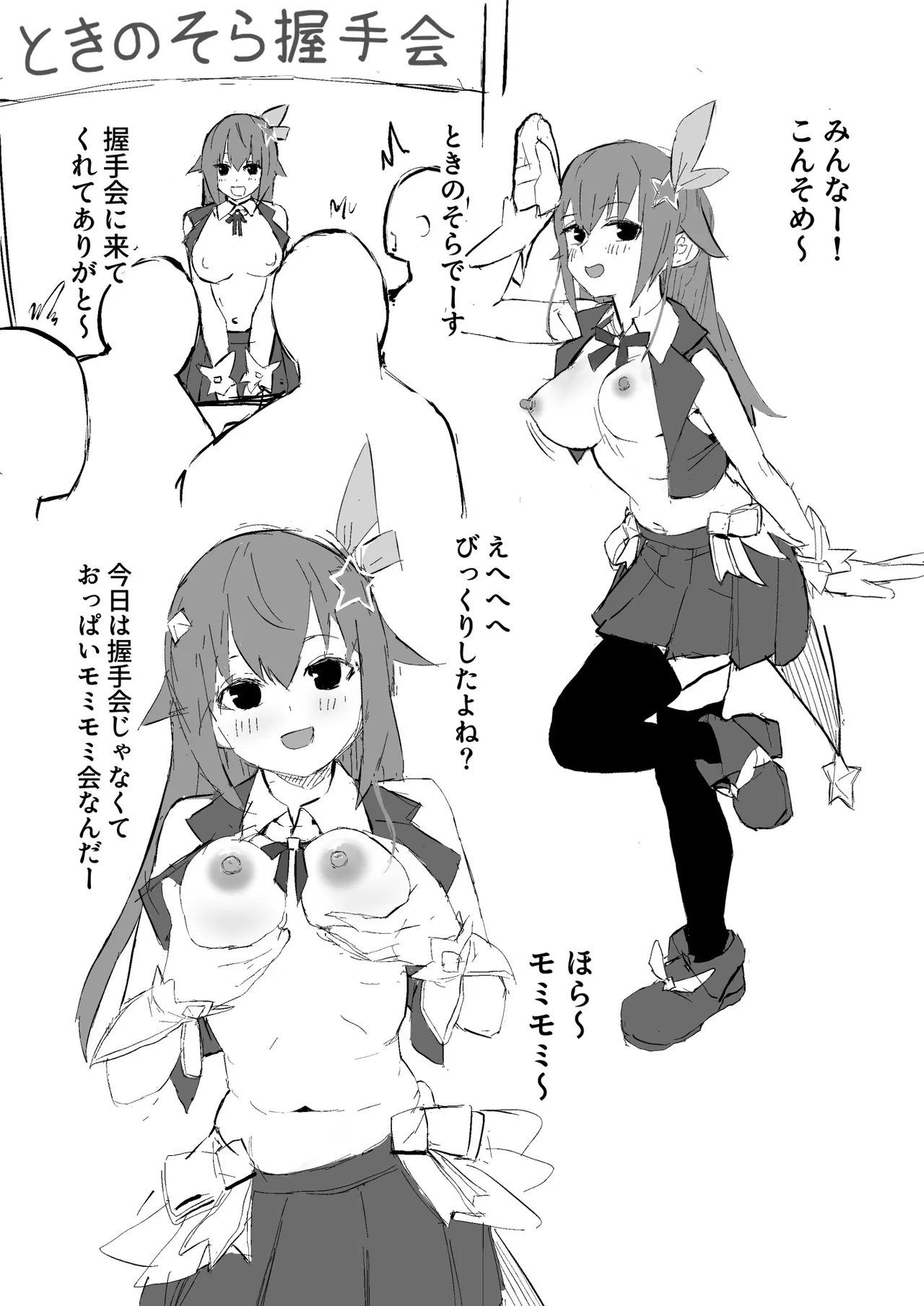 srちゃん握手会？モノクロ漫画 page 2 full
