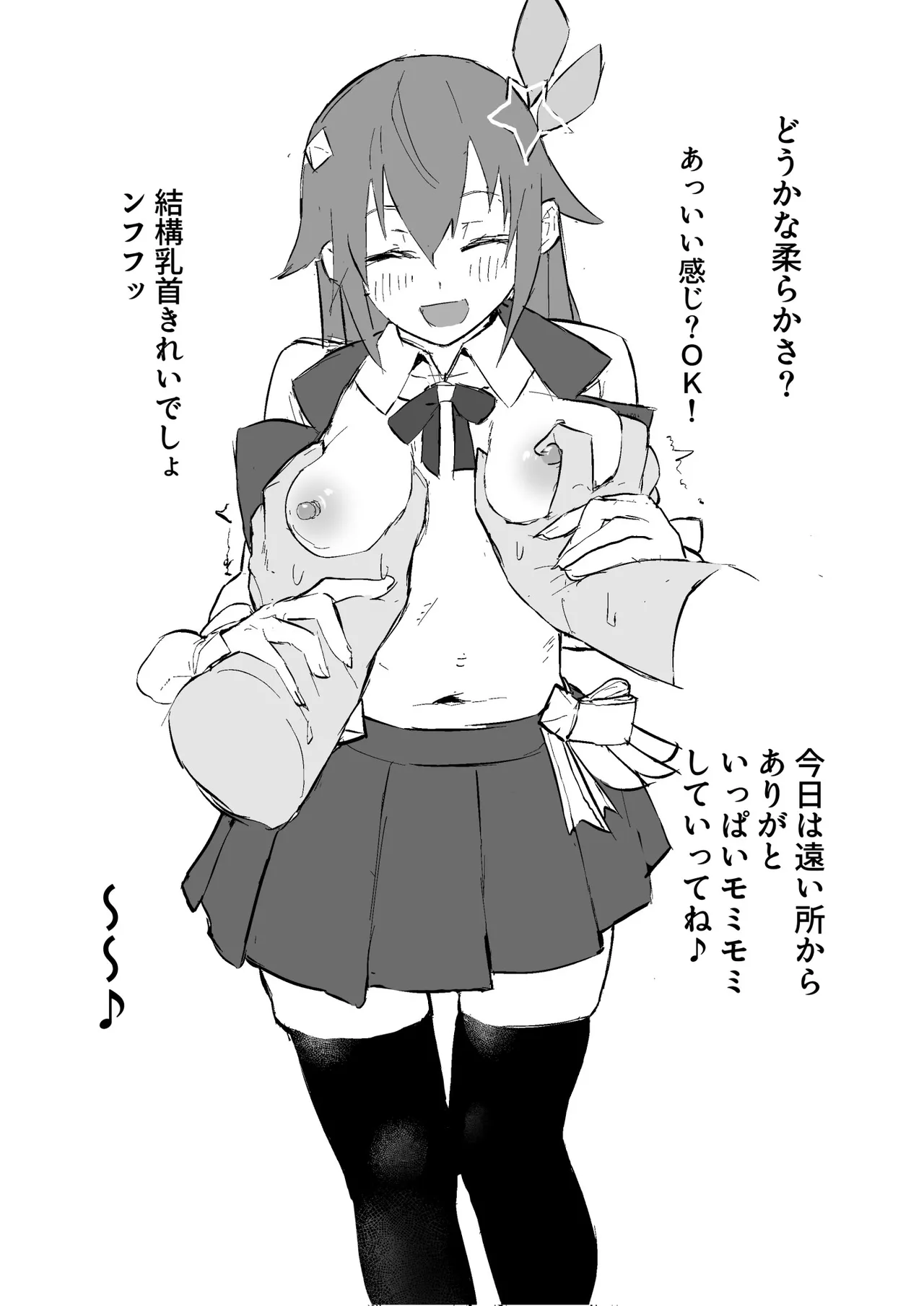 srちゃん握手会？モノクロ漫画 page 3 full