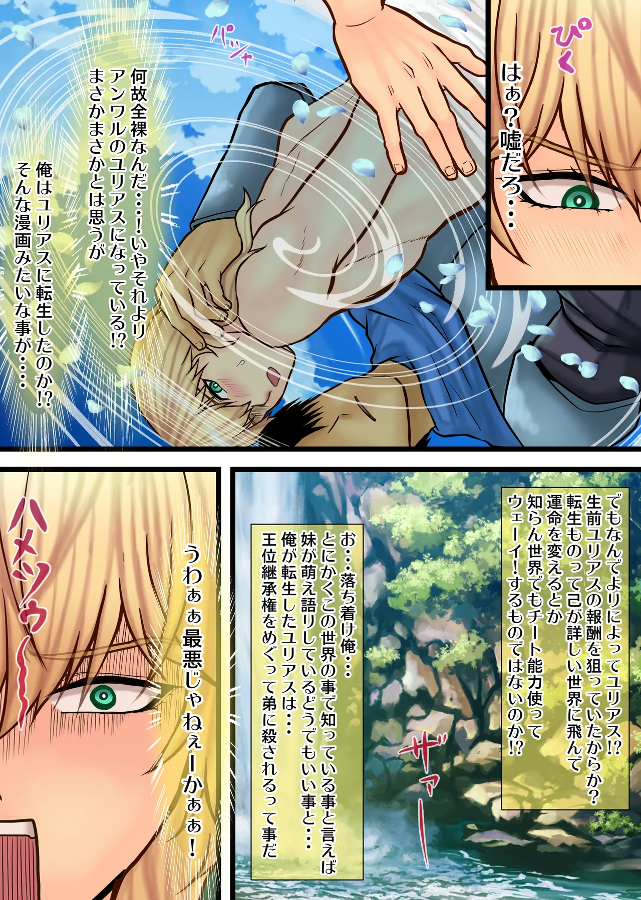 破滅回避した転生サブキャラ王子は鬼畜サイコパスどもにイかされています page 9 full