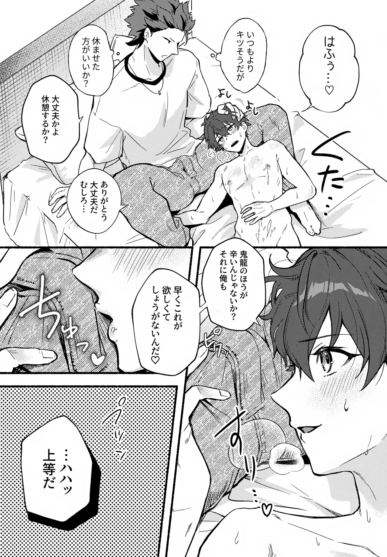 Machikirenai, Tomaranai page 11 full
