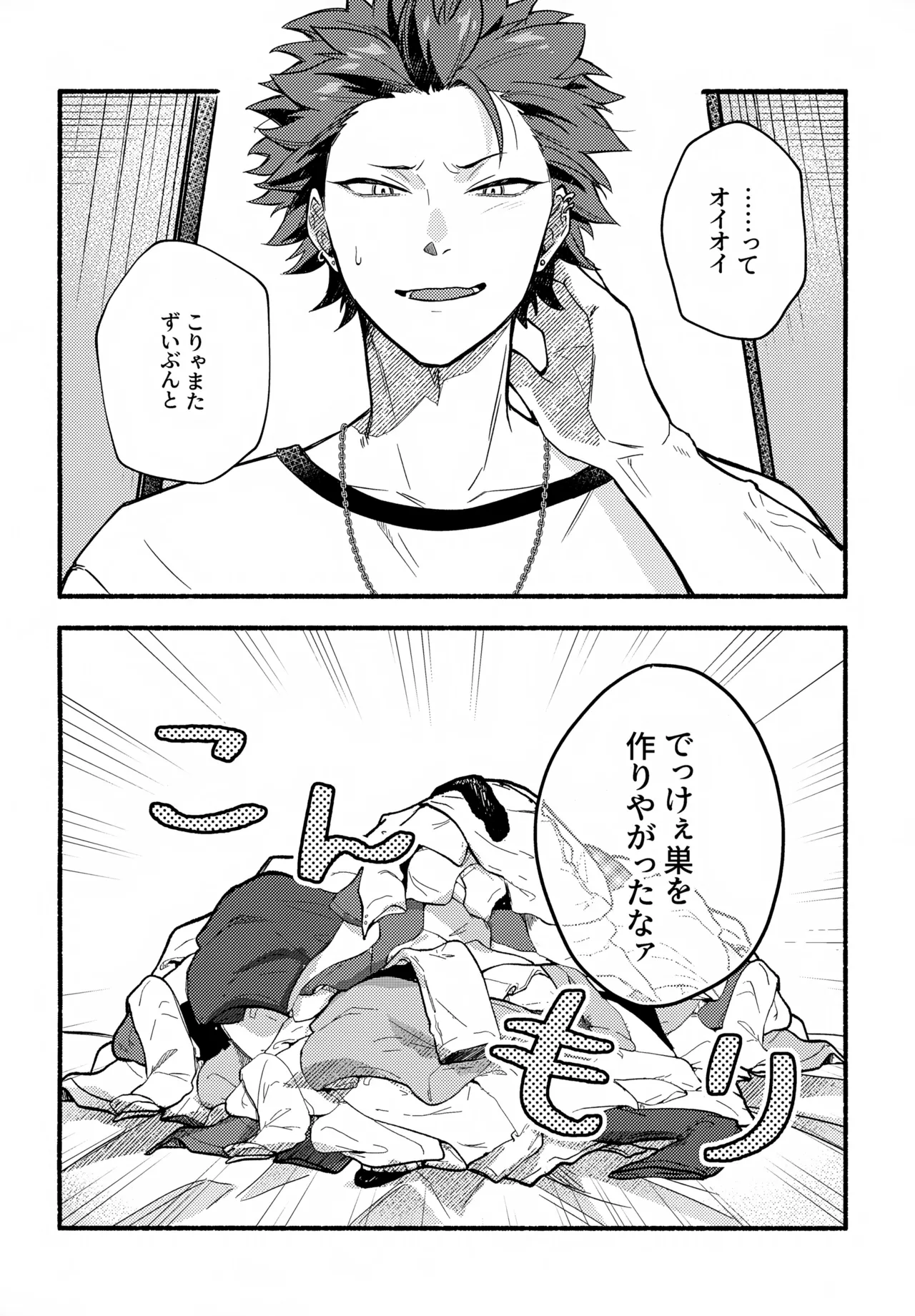 Machikirenai, Tomaranai page 5 full