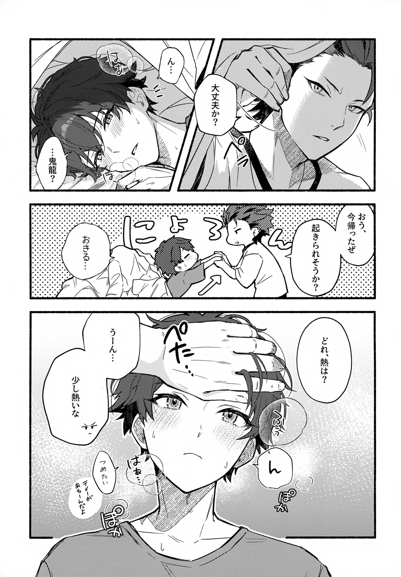 Machikirenai, Tomaranai page 6 full