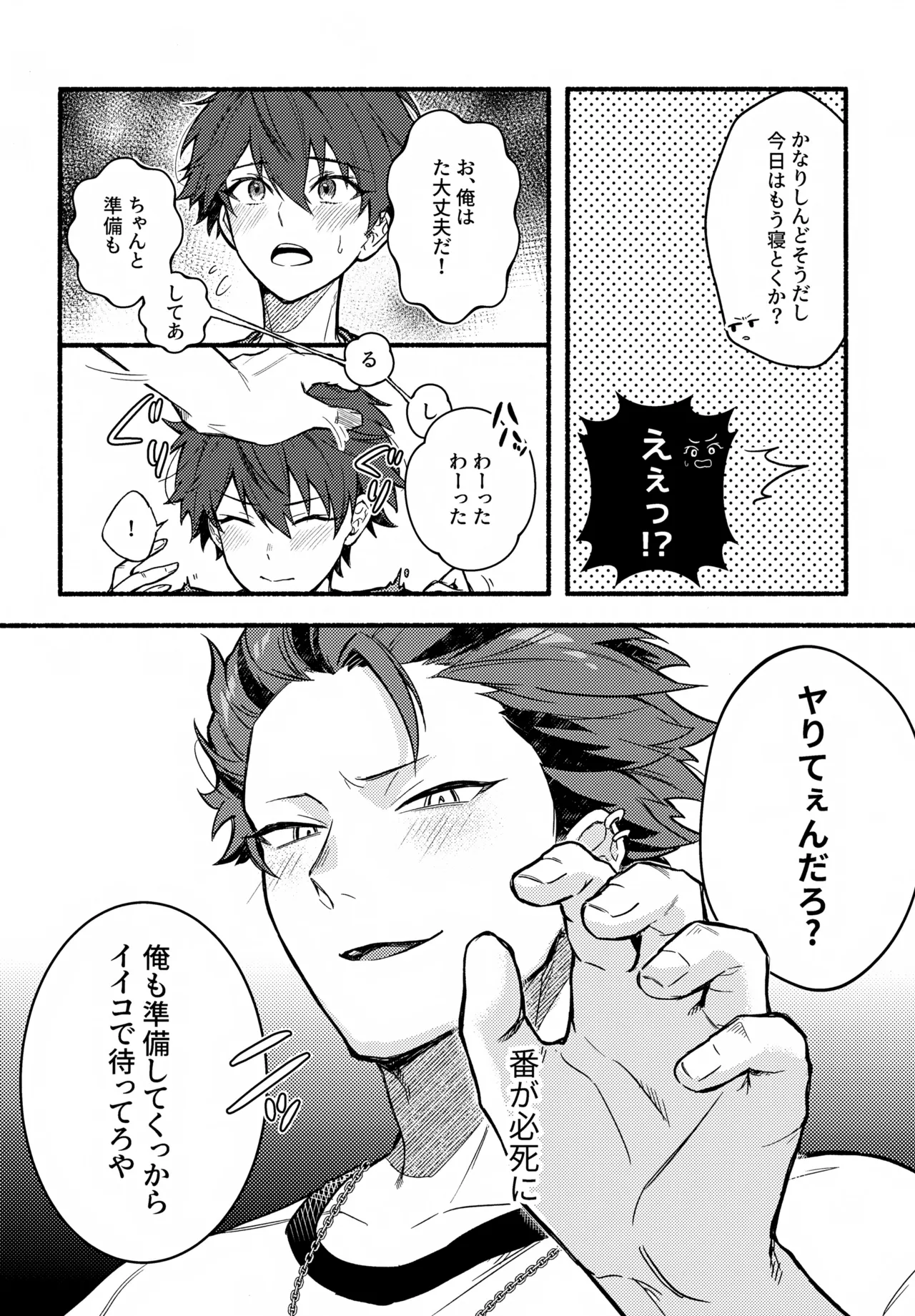 Machikirenai, Tomaranai page 7 full